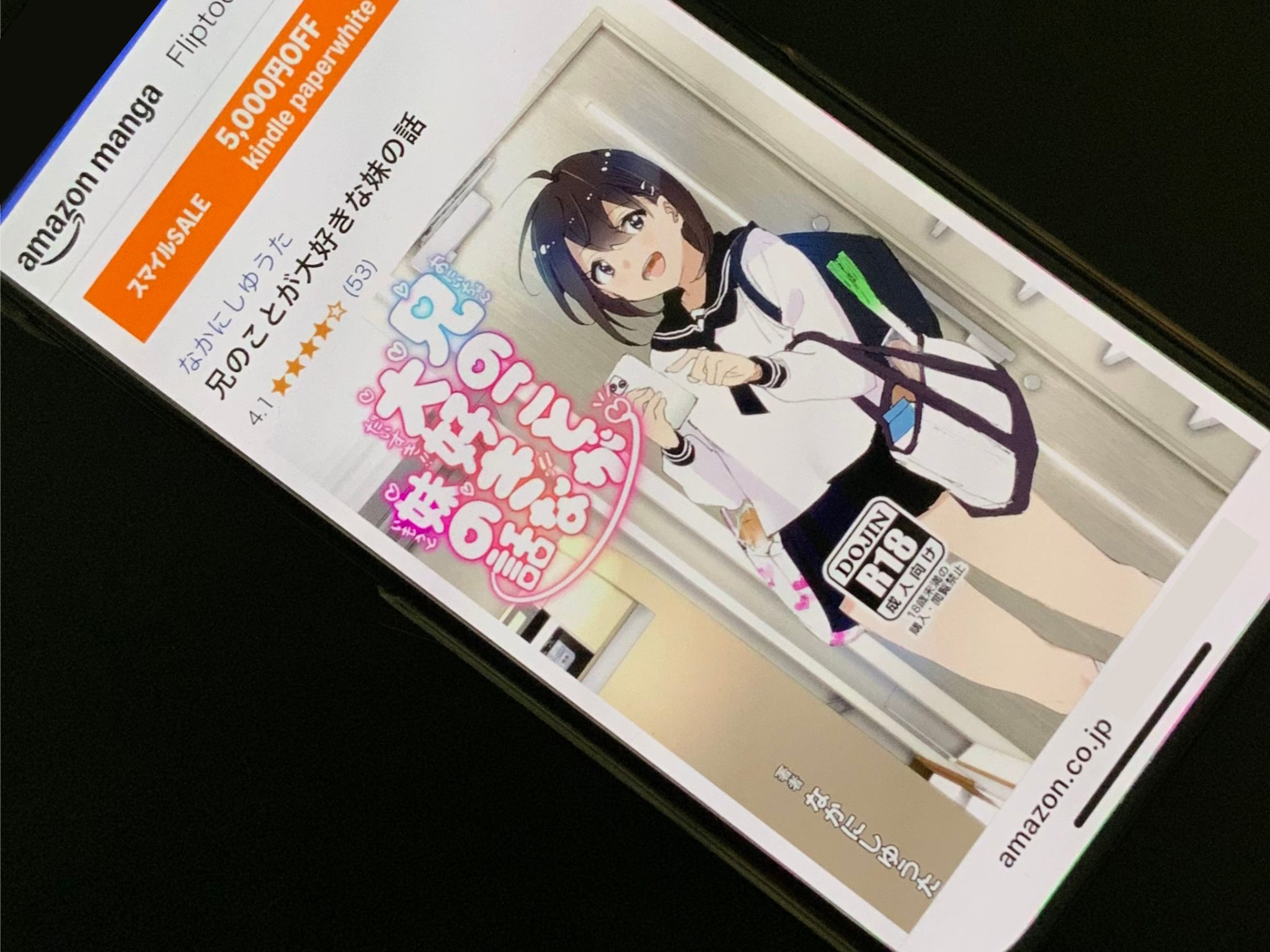 兄のことが大好きな妹の話 kindle