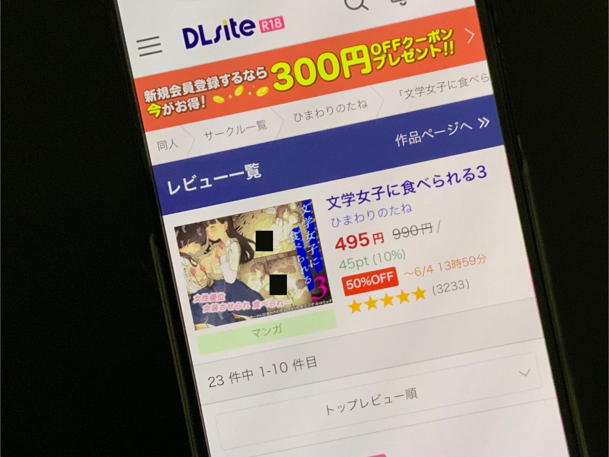 文学女子に食べられる DLsite