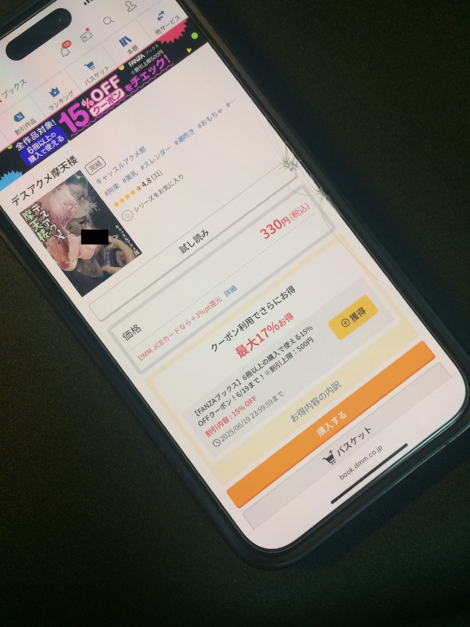 デスアクメ摩天楼 DLsite