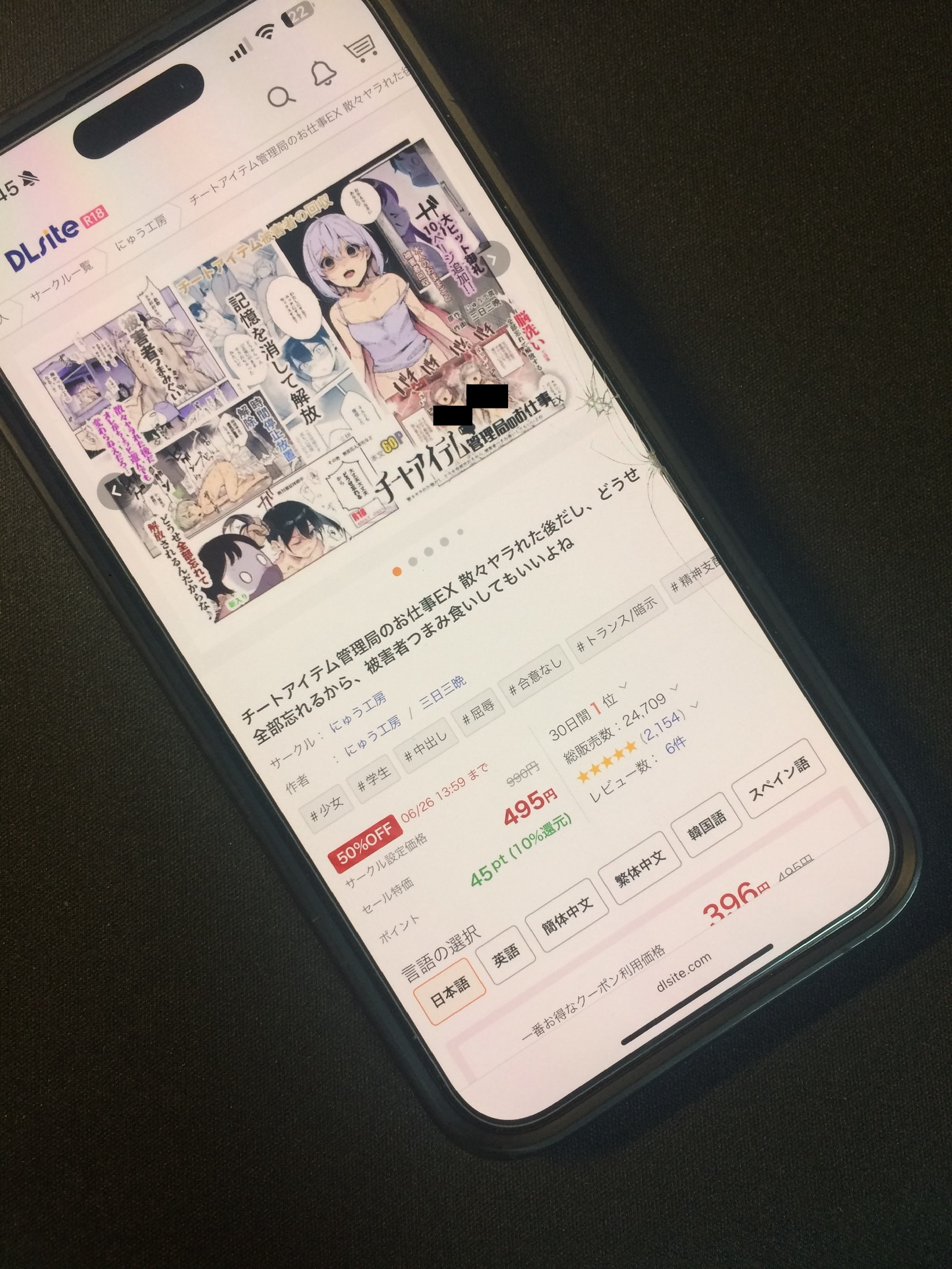 チートアイテム管理局のお仕事EX 散々ヤラれた後だし、どうせ全部忘れるから、被害者つまみ食いしてもいいよね DLsite