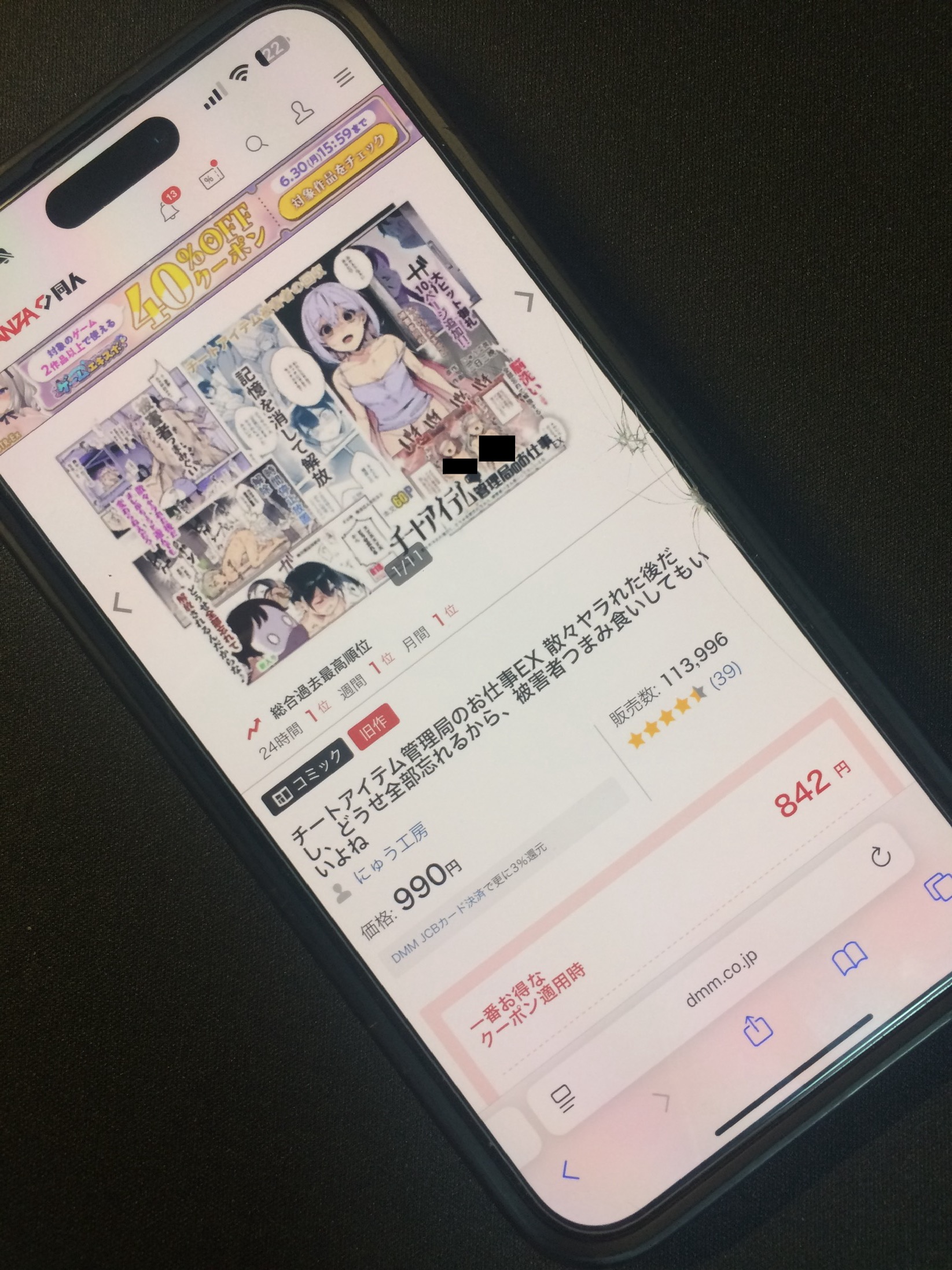 チートアイテム管理局のお仕事EX 散々ヤラれた後だし、どうせ全部忘れるから、被害者つまみ食いしてもいいよね DLsite