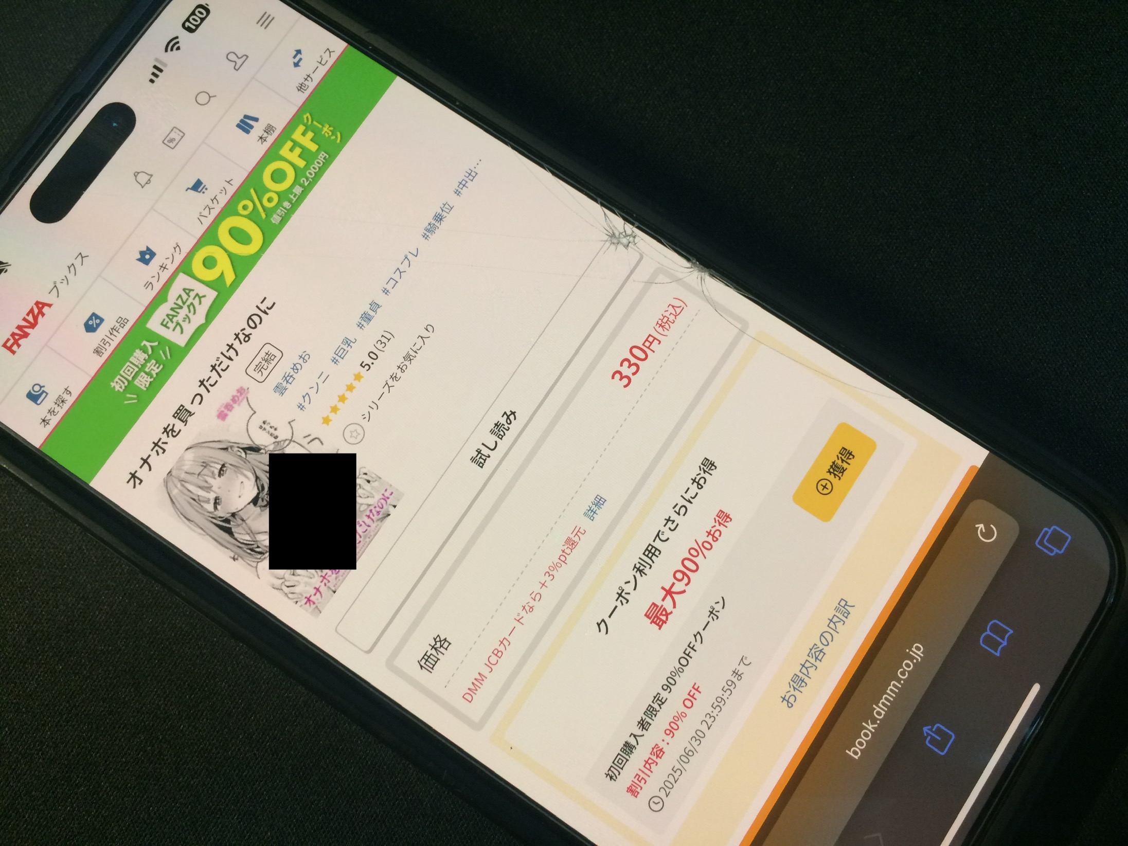 オナホを買っただけなのに DLsite