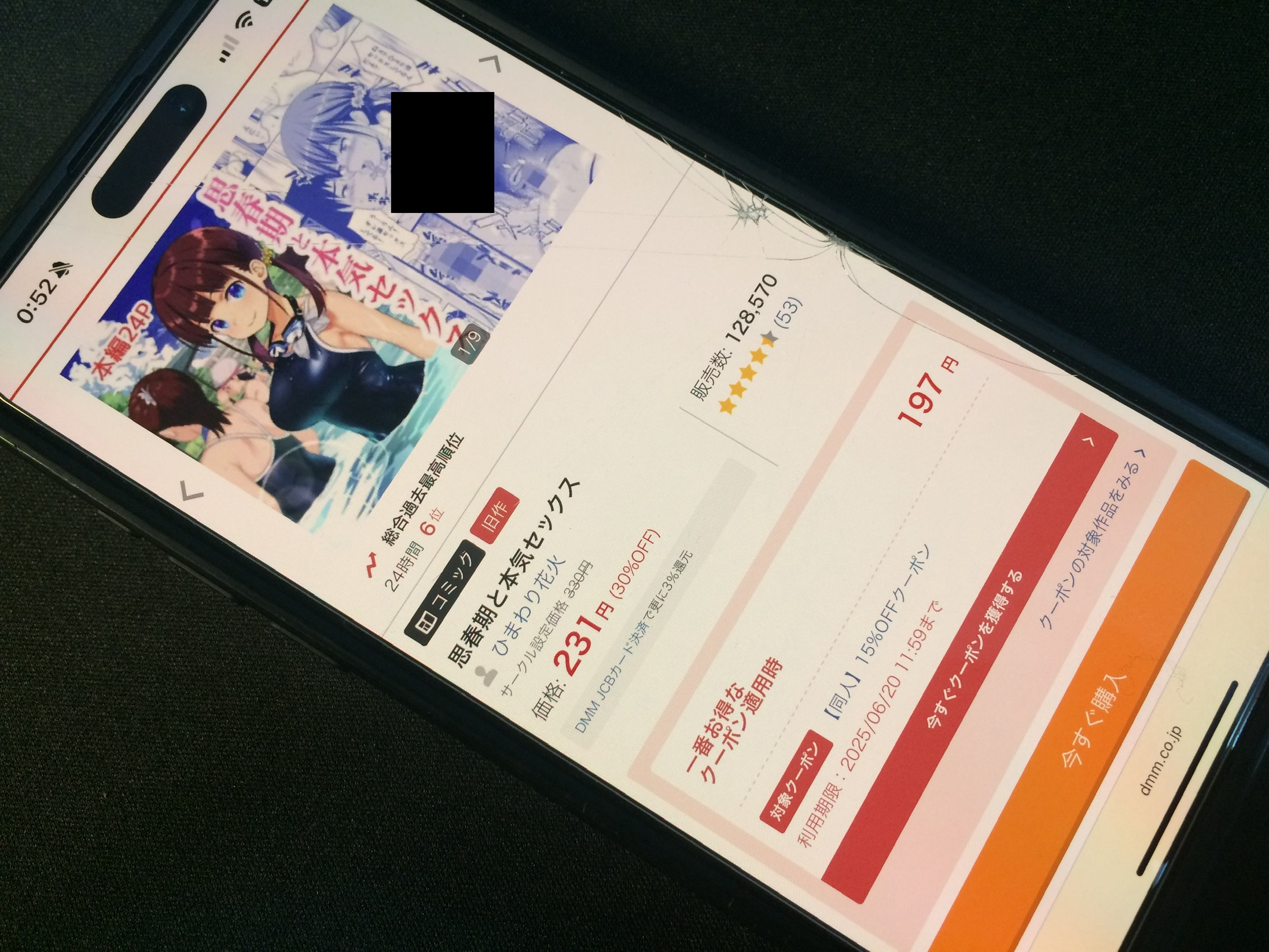 思春期と本気セックス DLsite