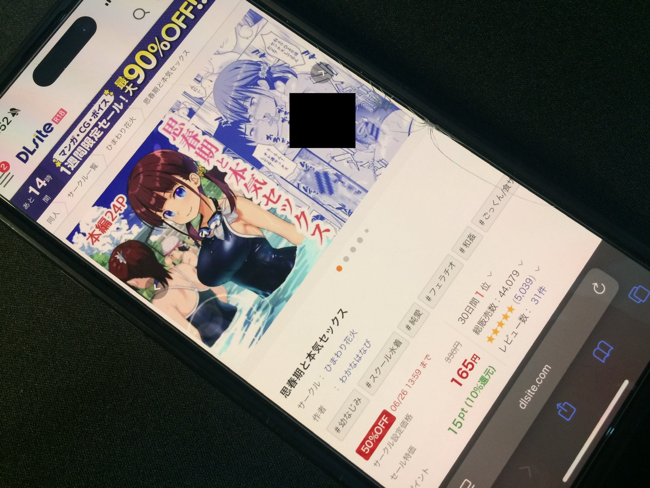 思春期と本気セックス DLsite