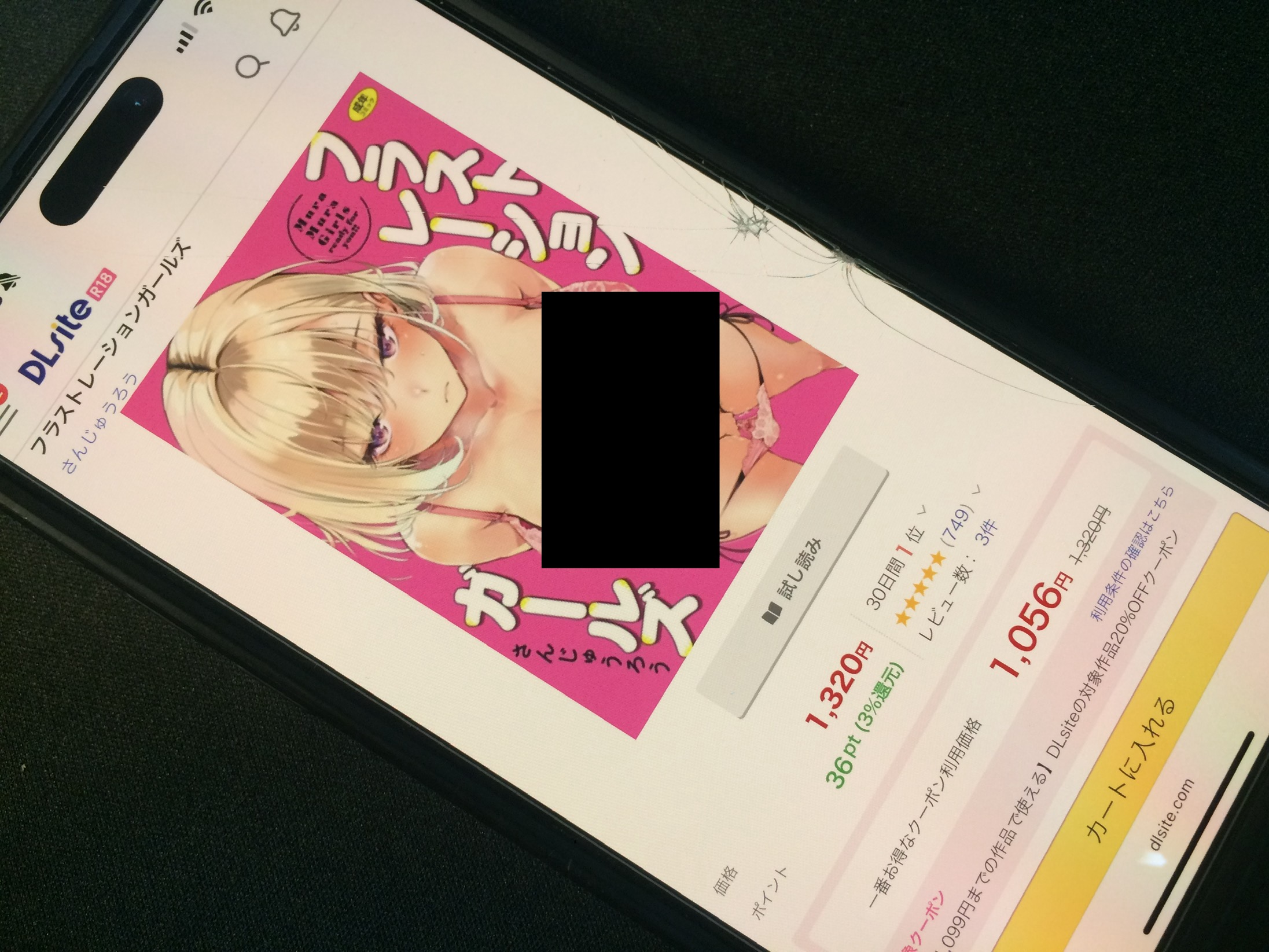 フラストレーションガールズ DLsite