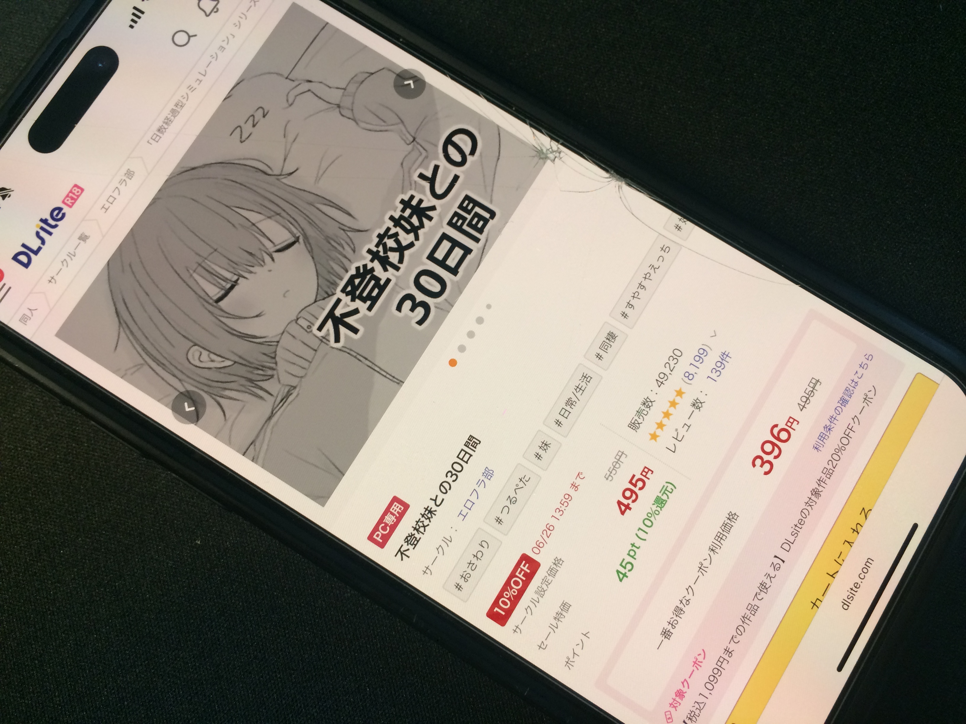 不登校妹との30日間 DLsite