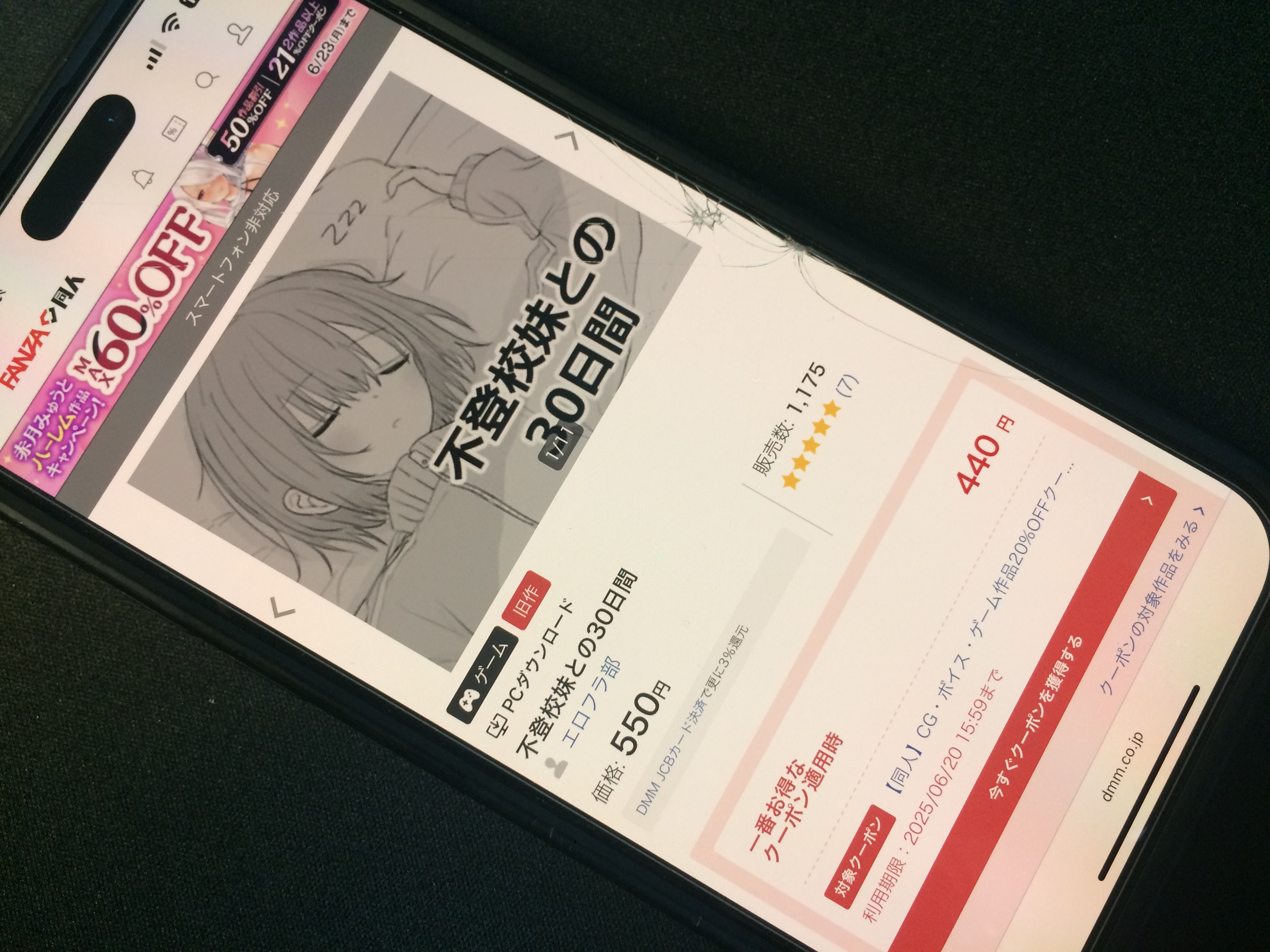 不登校妹との30日間 DLsite