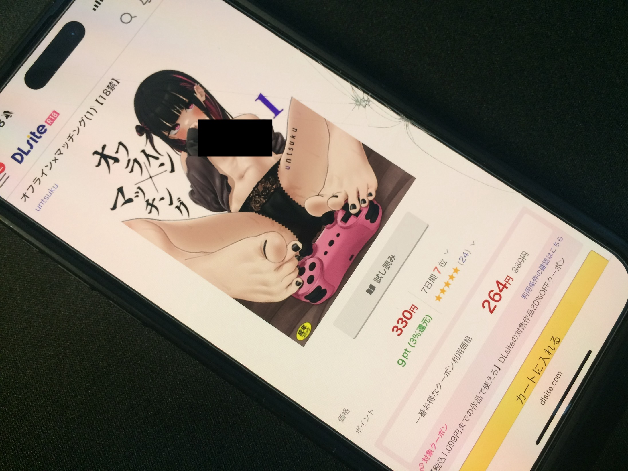 オフライン×マッチング DLsite