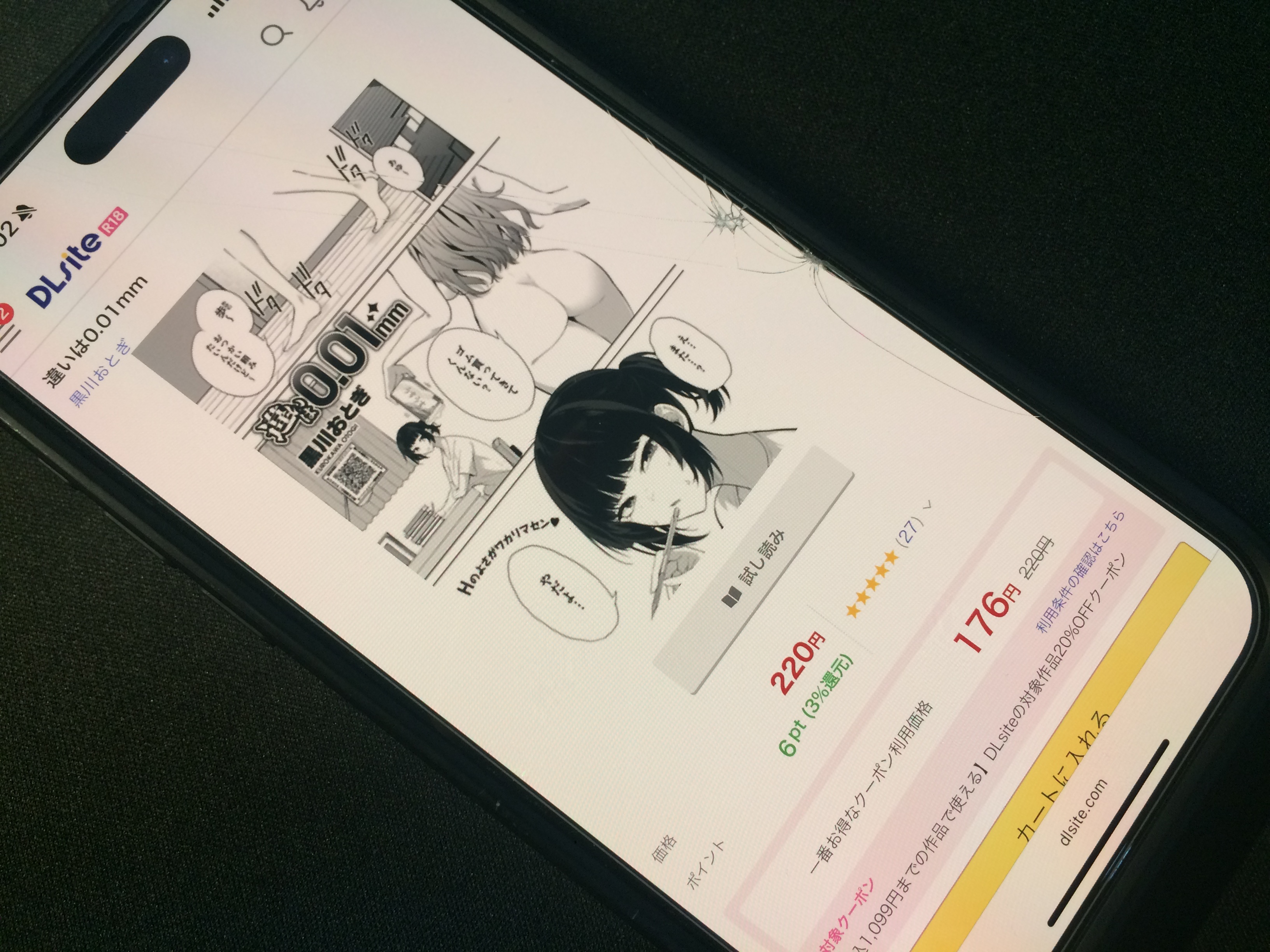 違いは0.01mm DLsite