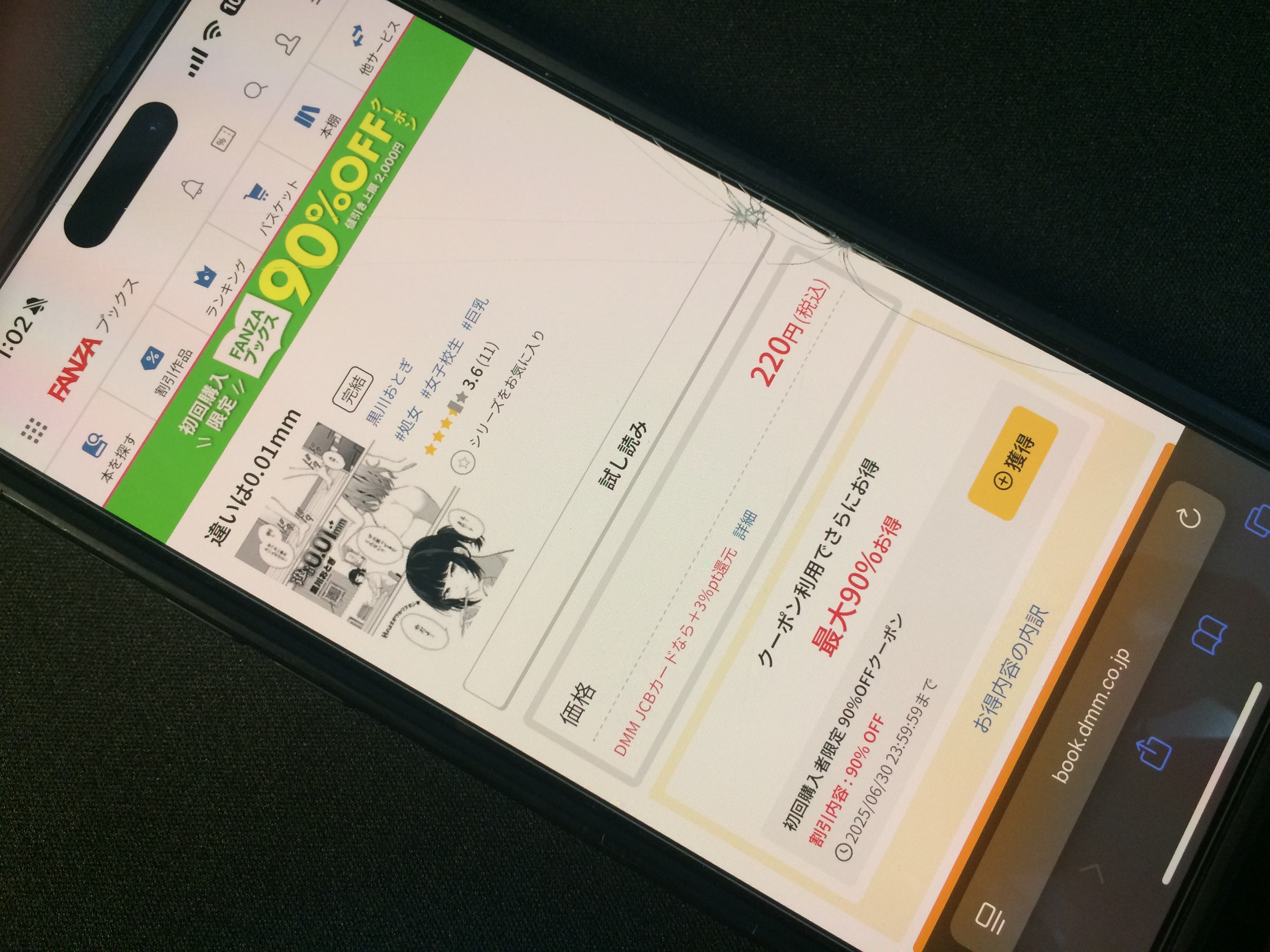 違いは0.01mm DLsite