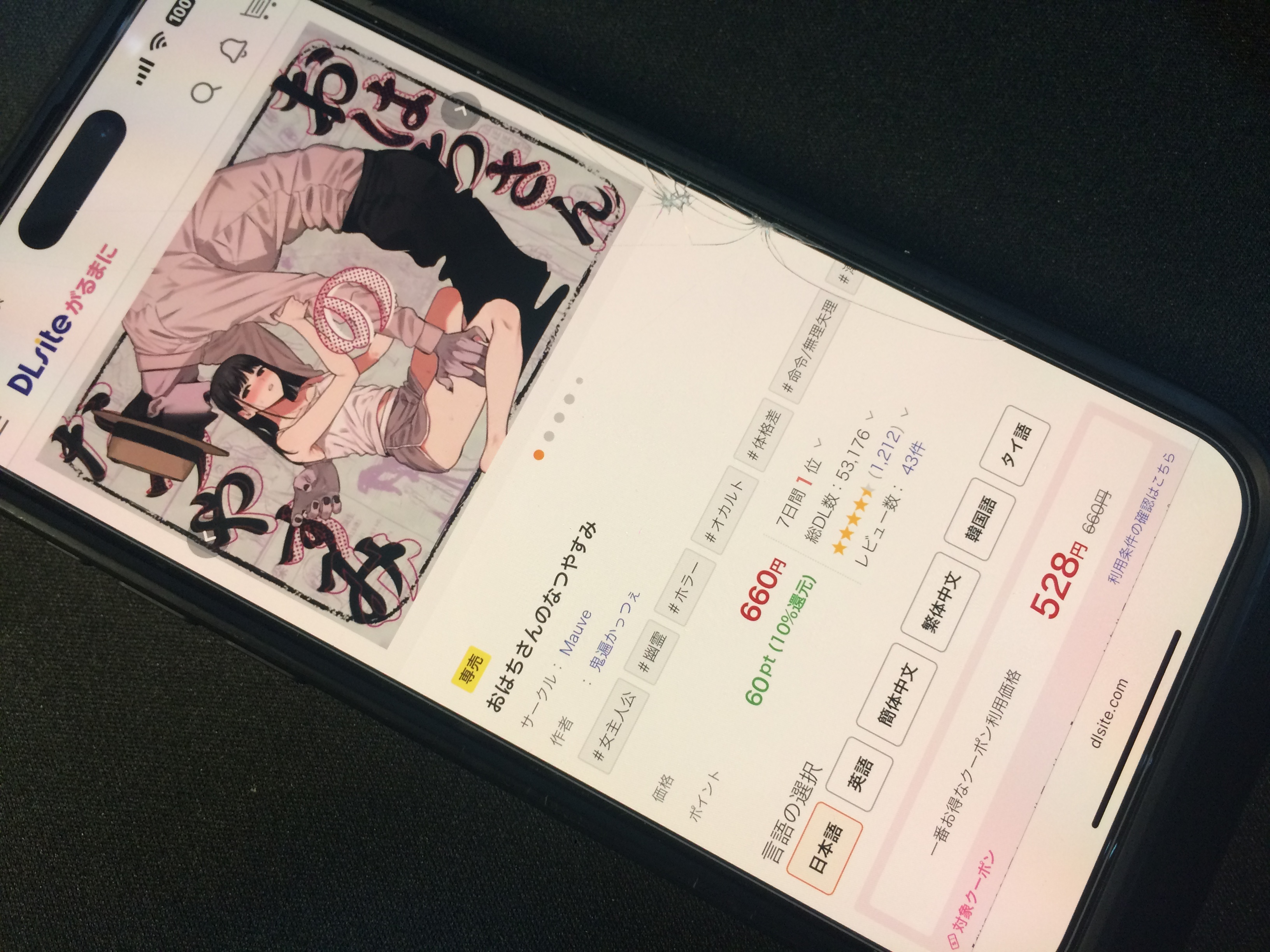 おはちさんのなつやすみ DLsite