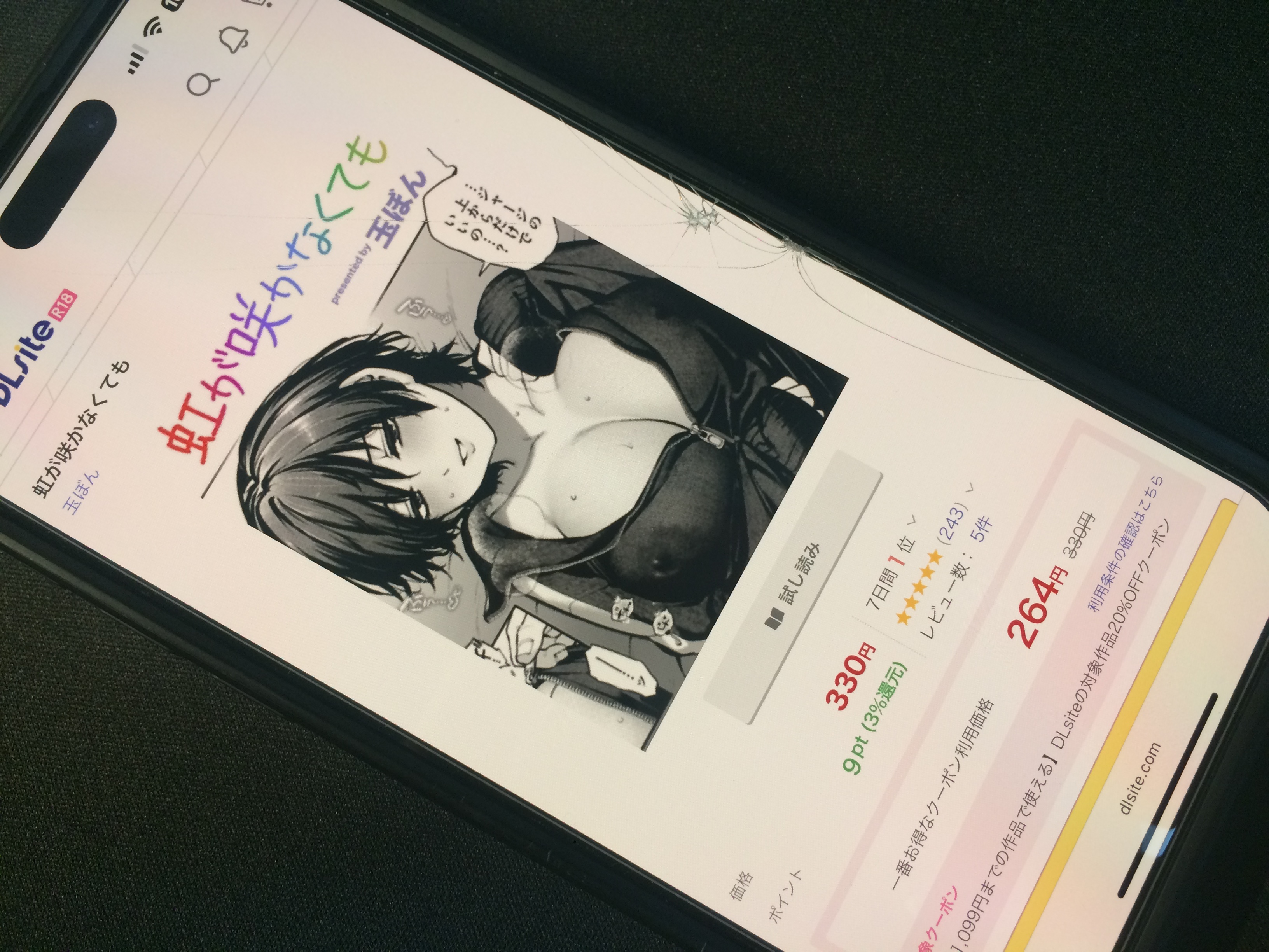 虹が咲かなくても DLsite