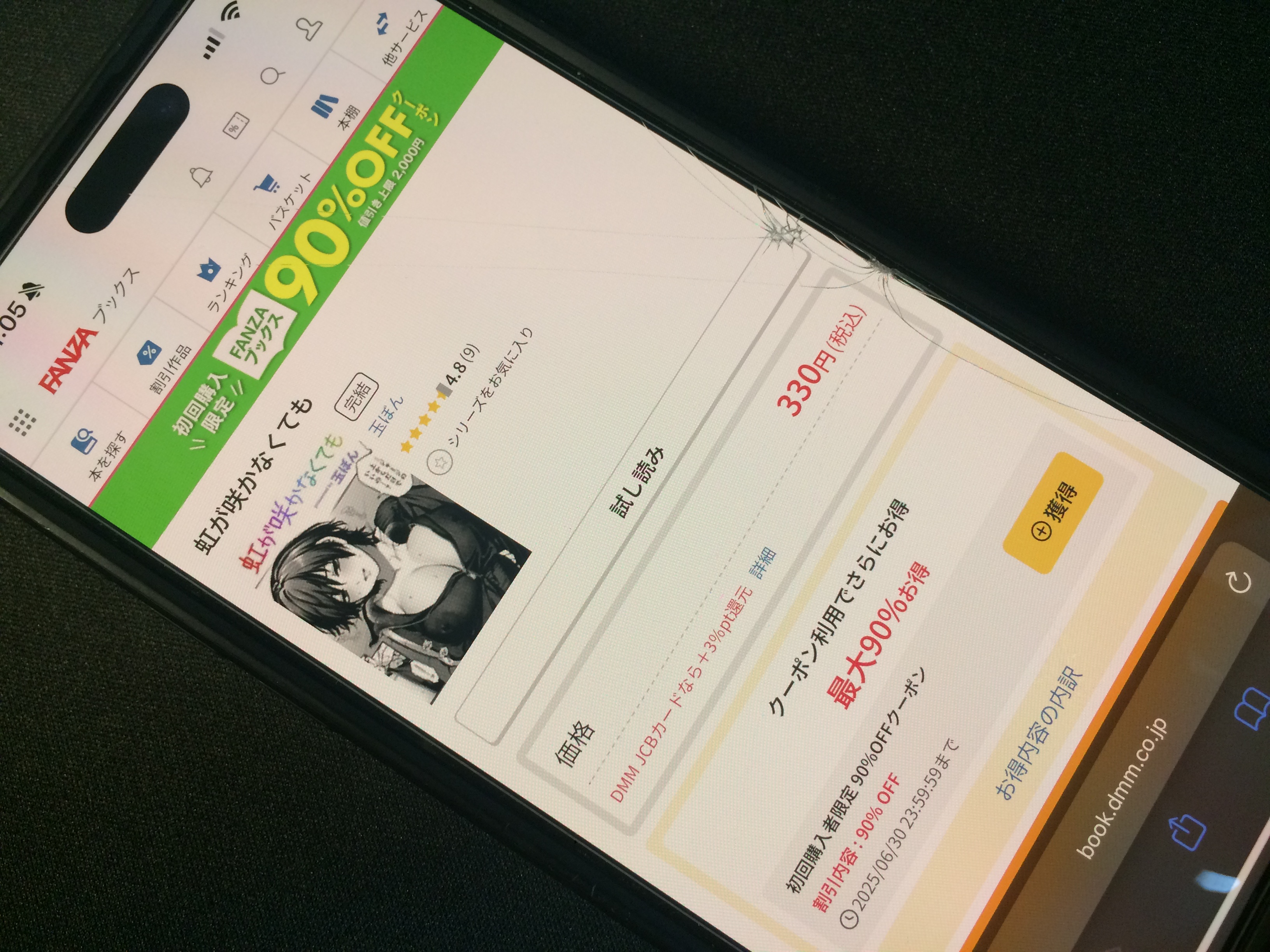 虹が咲かなくても DLsite