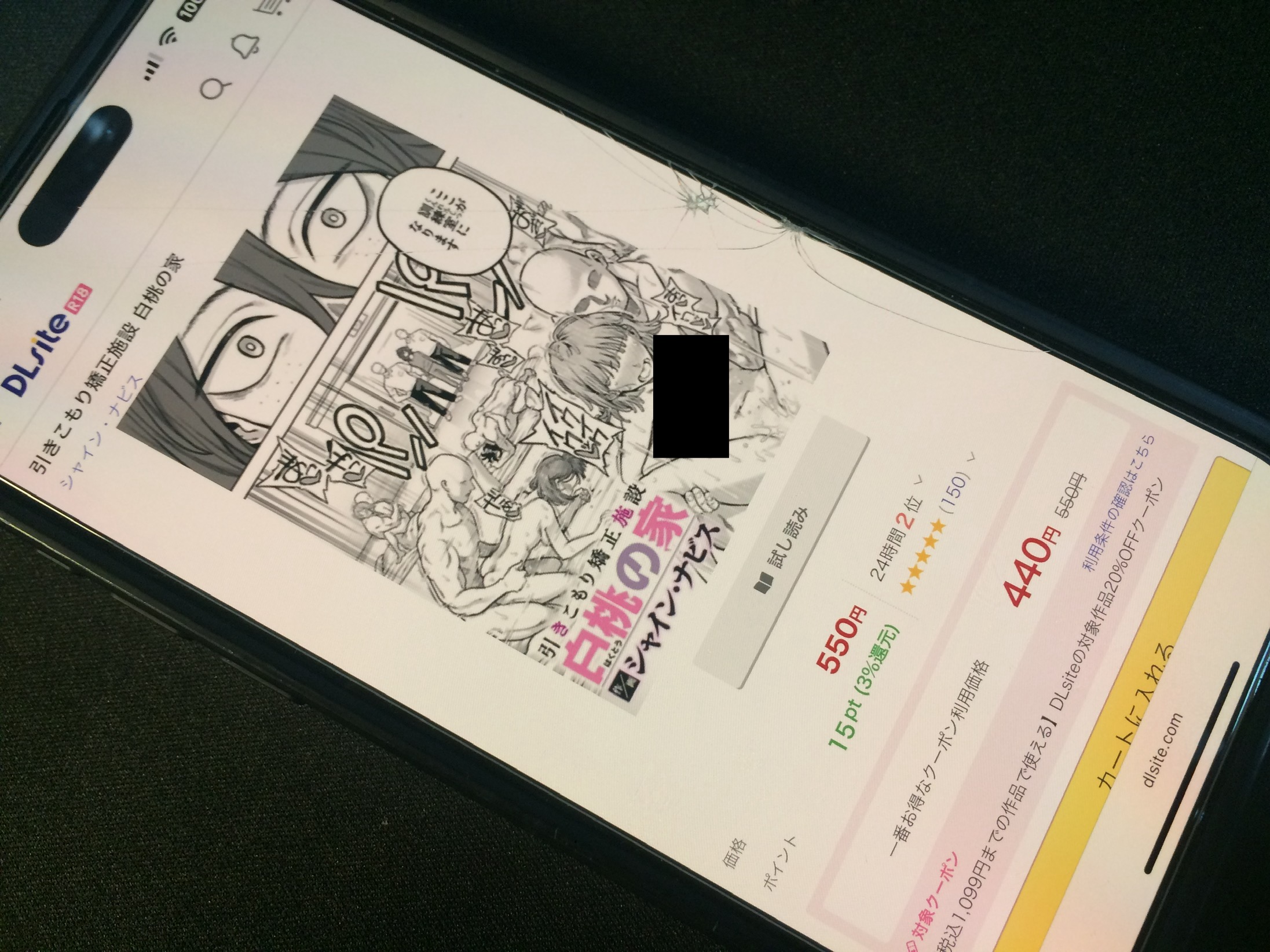 引きこもり矯正施設 白桃の家 DLsite