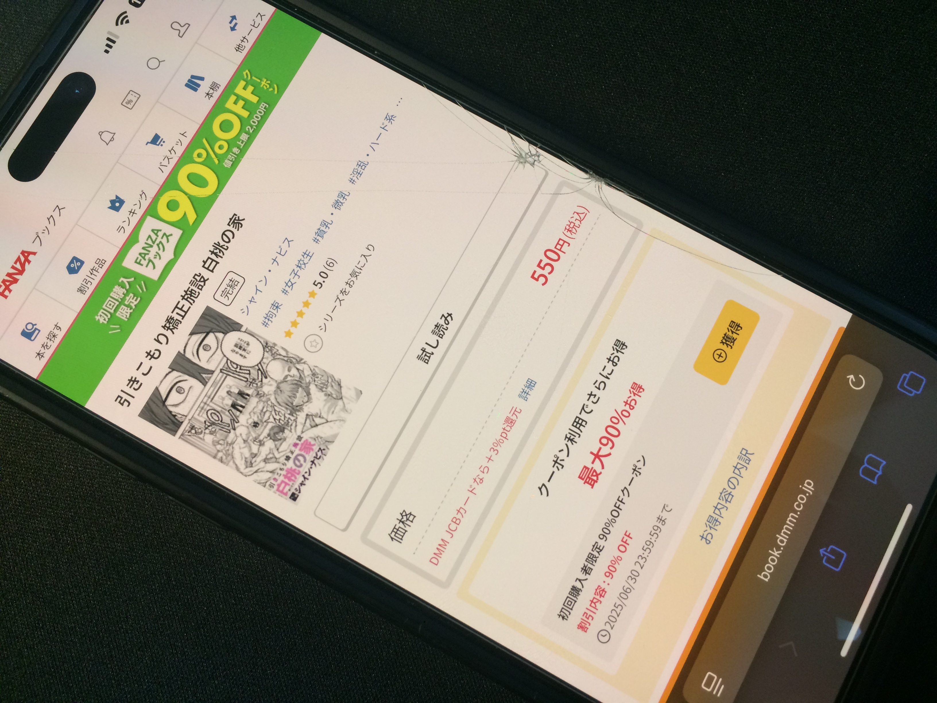 引きこもり矯正施設 白桃の家 DLsite