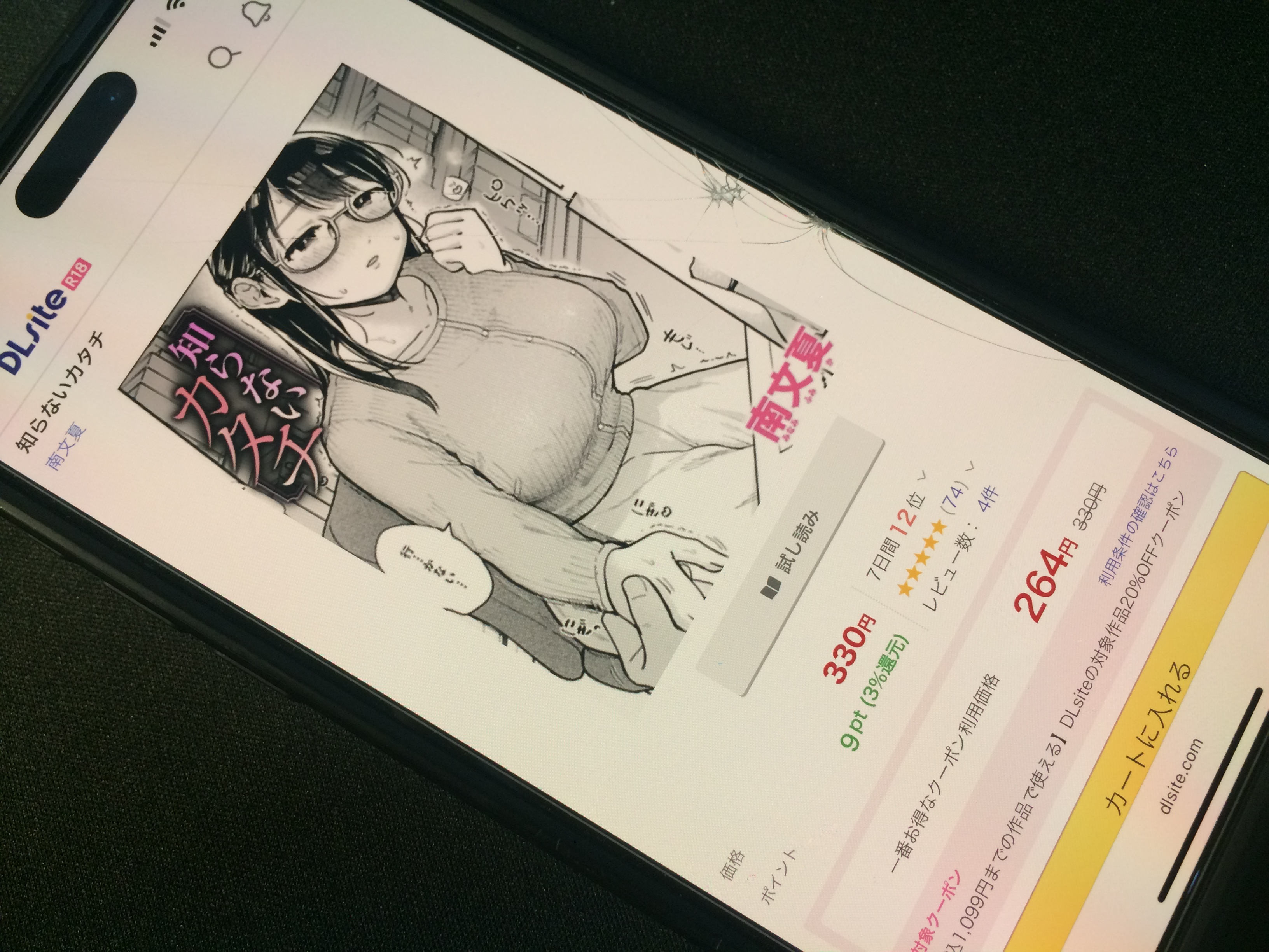 知らないカタチ DLsite