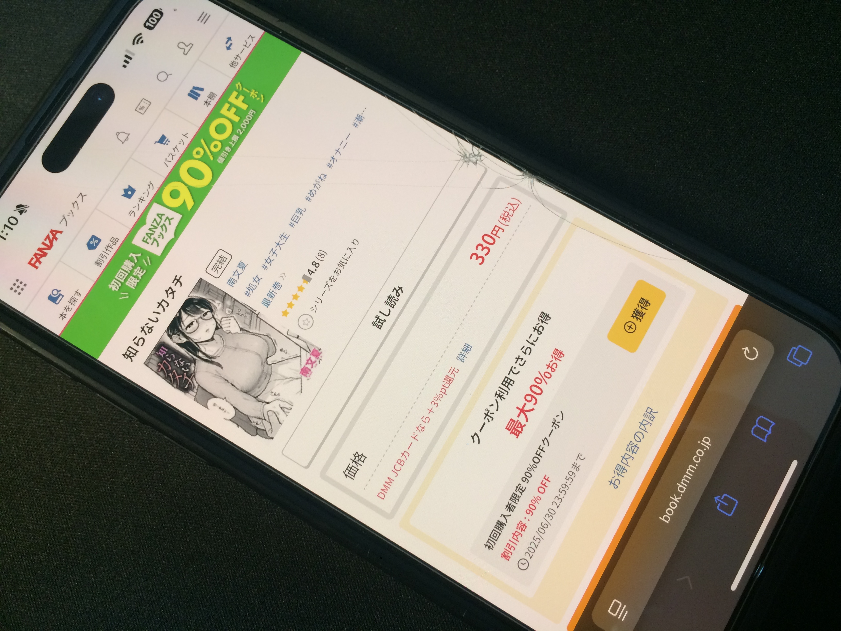 知らないカタチ DLsite