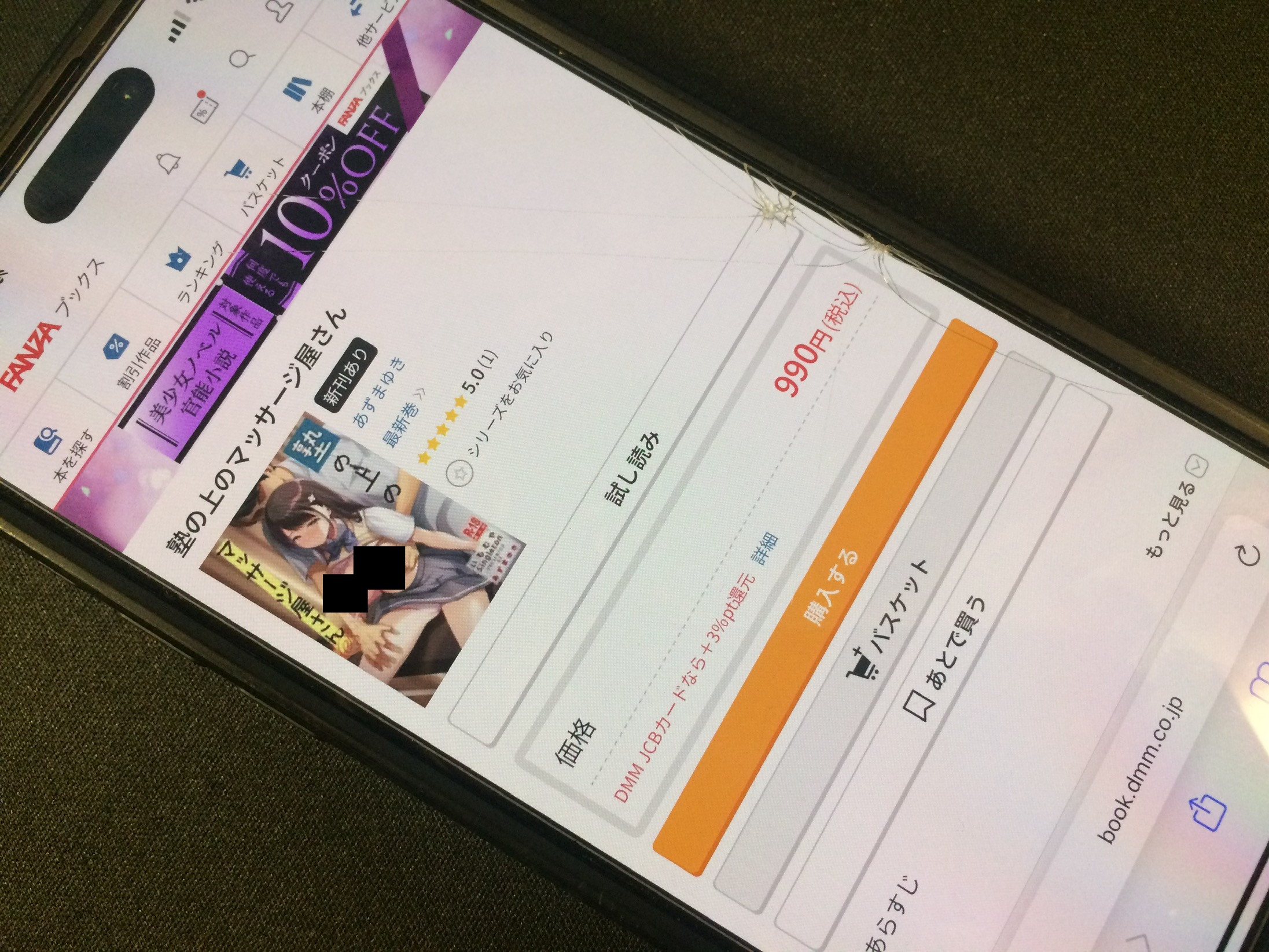 塾の上のマッサージ屋さん DLsite