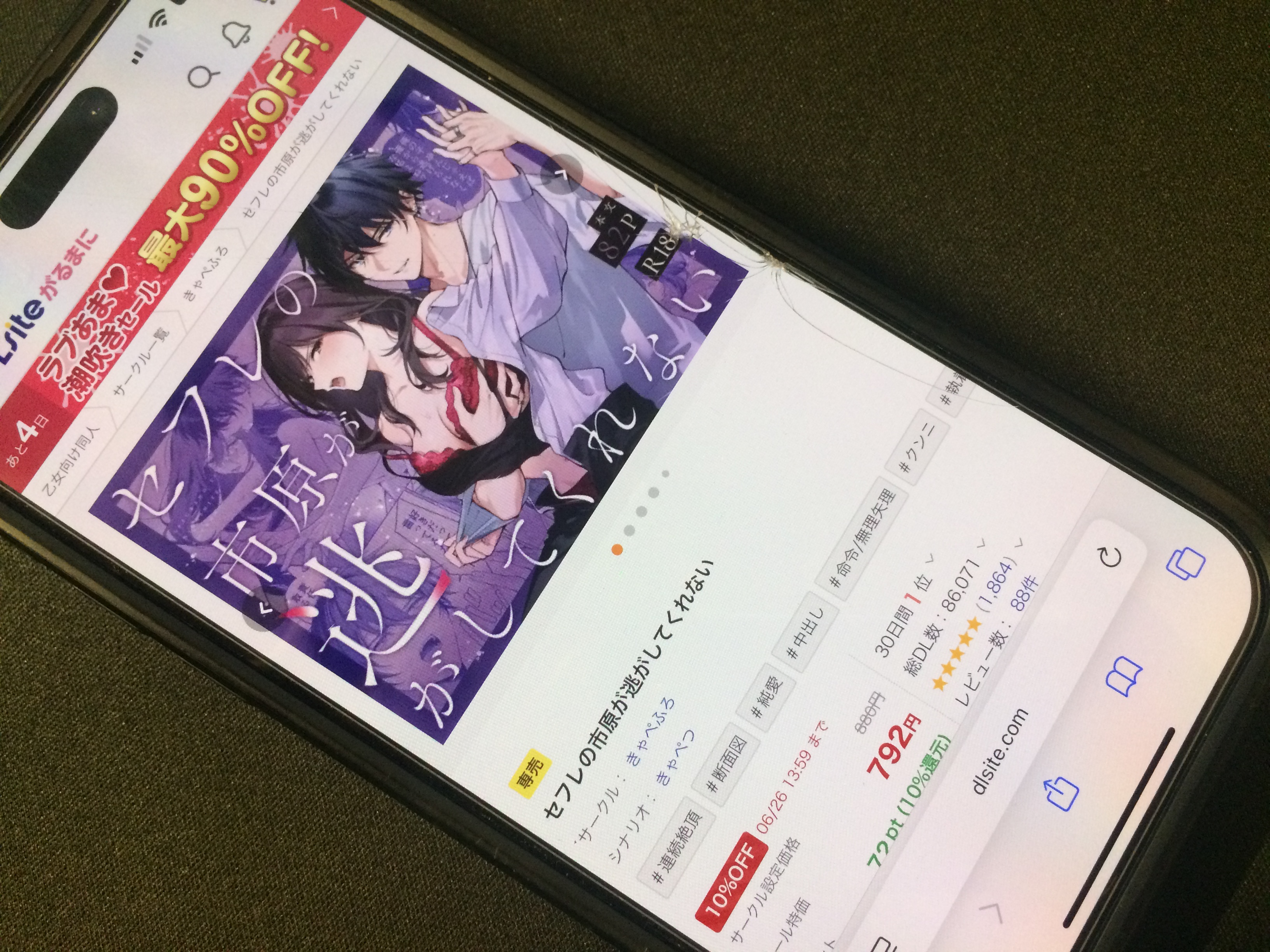 セフレの市原が逃がしてくれない DLsite