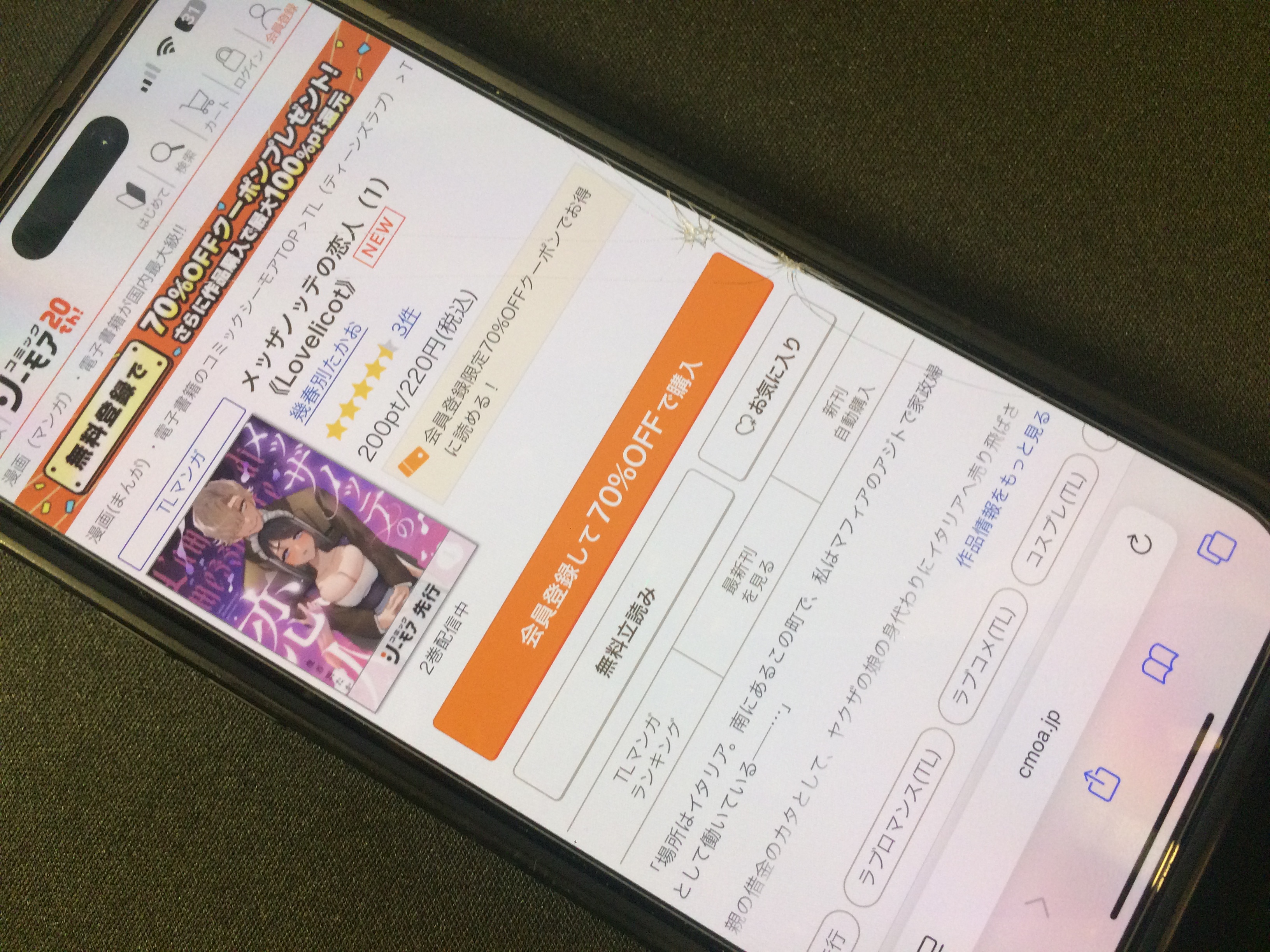 メッザノッテの恋人 コミックシーモア