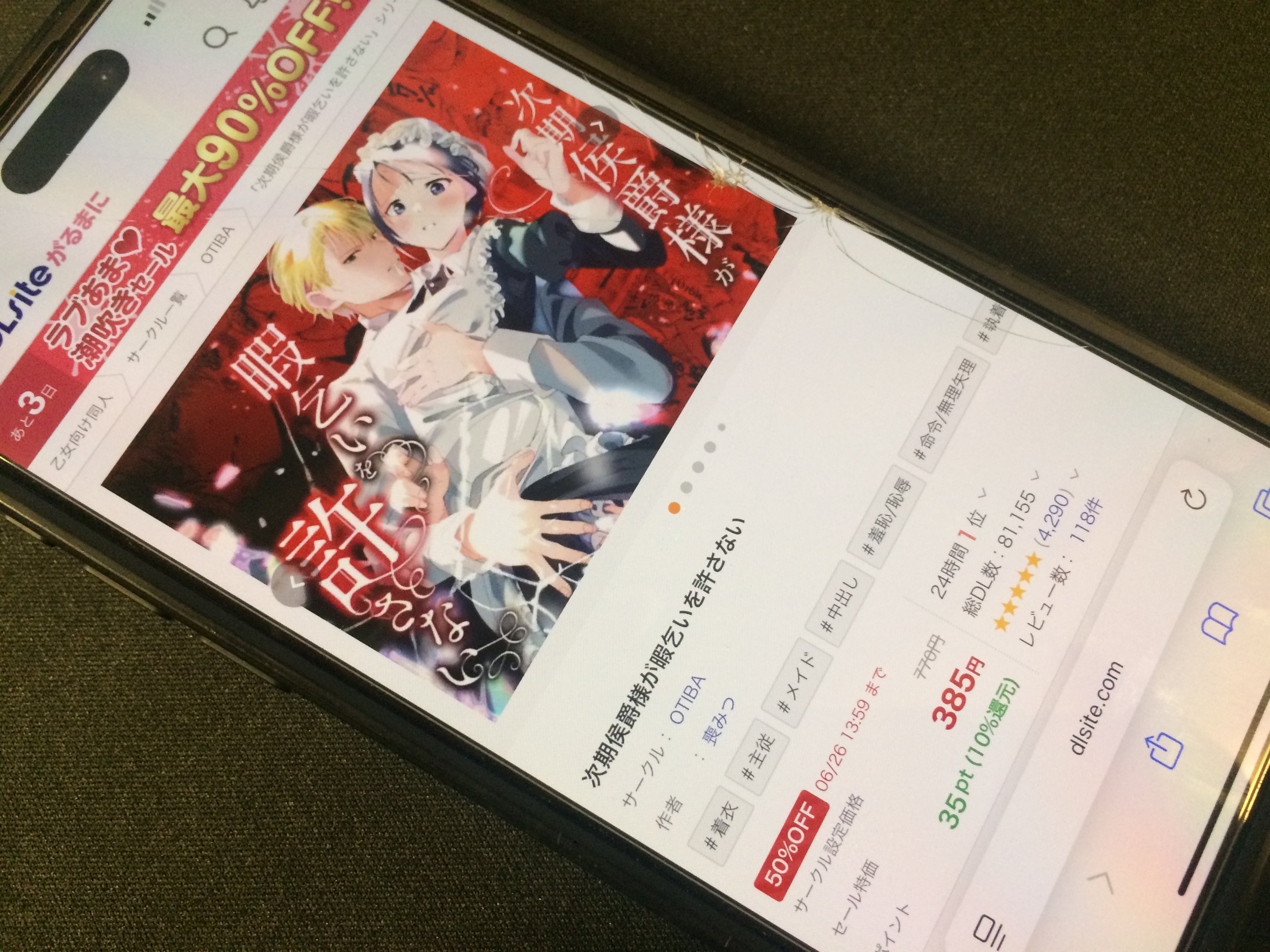 次期侯爵様が暇乞いを許さない DLsite