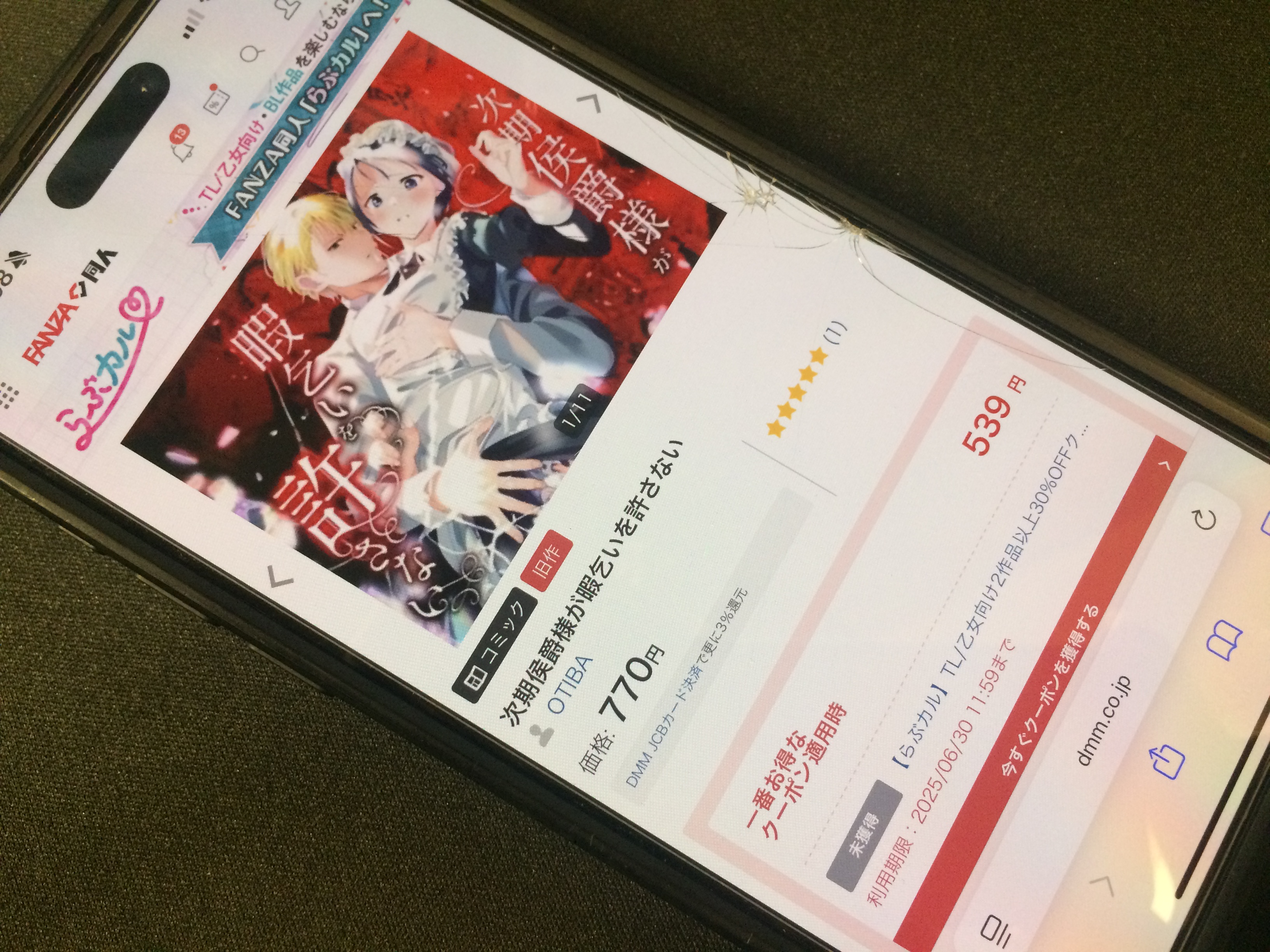 次期侯爵様が暇乞いを許さない DLsite