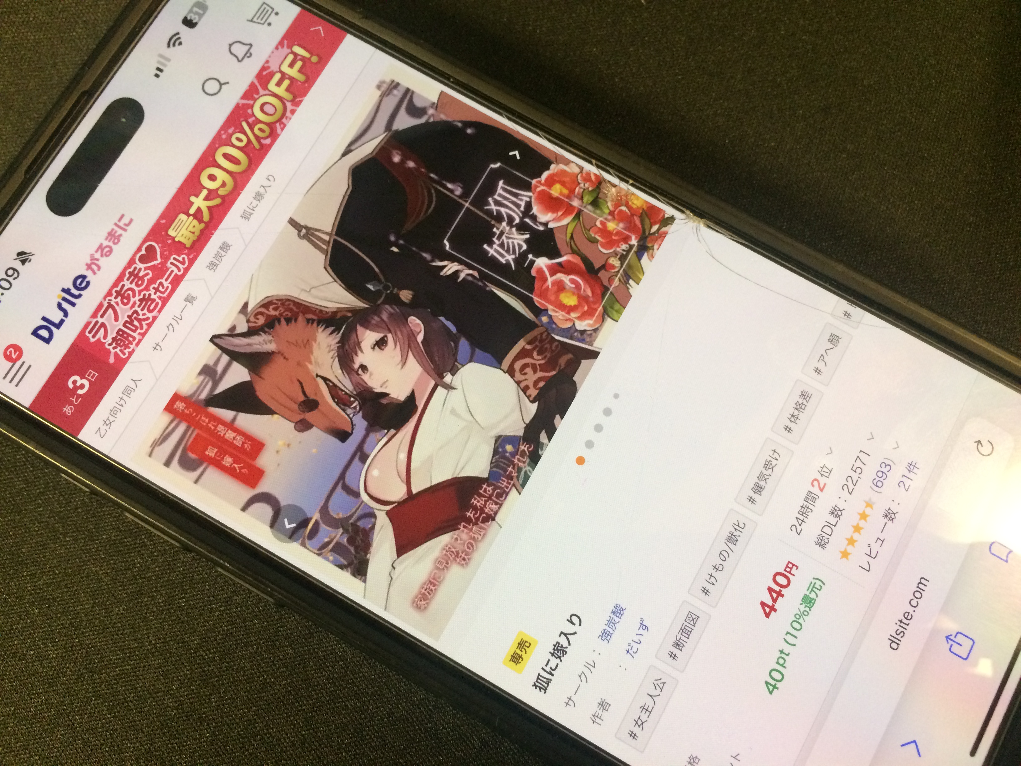 狐に嫁入り DLsite