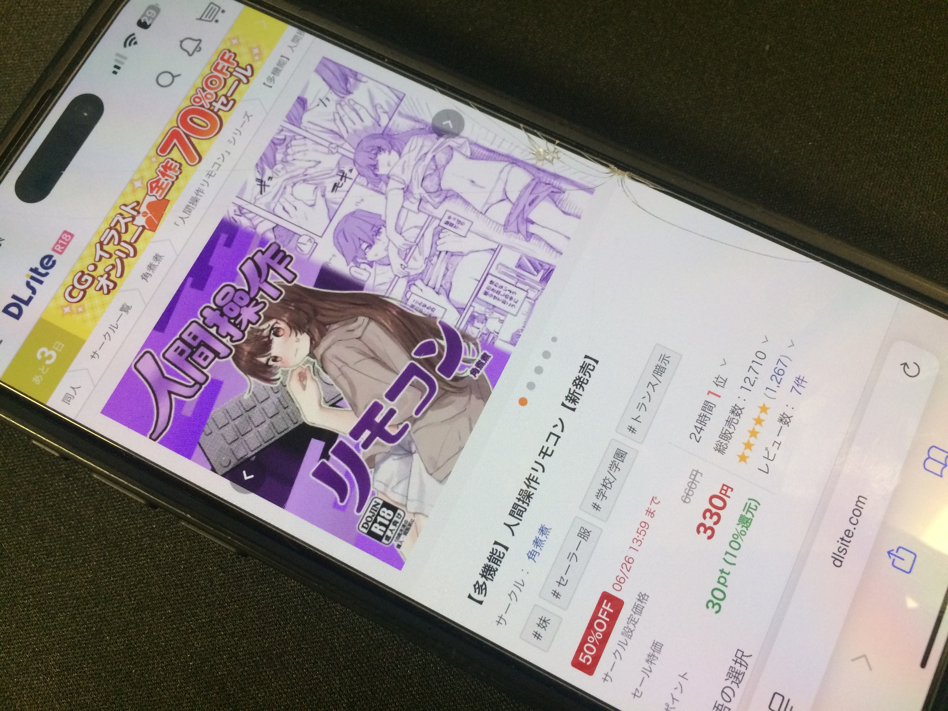 【多機能】人間操作リモコン【新発売】 DLsite