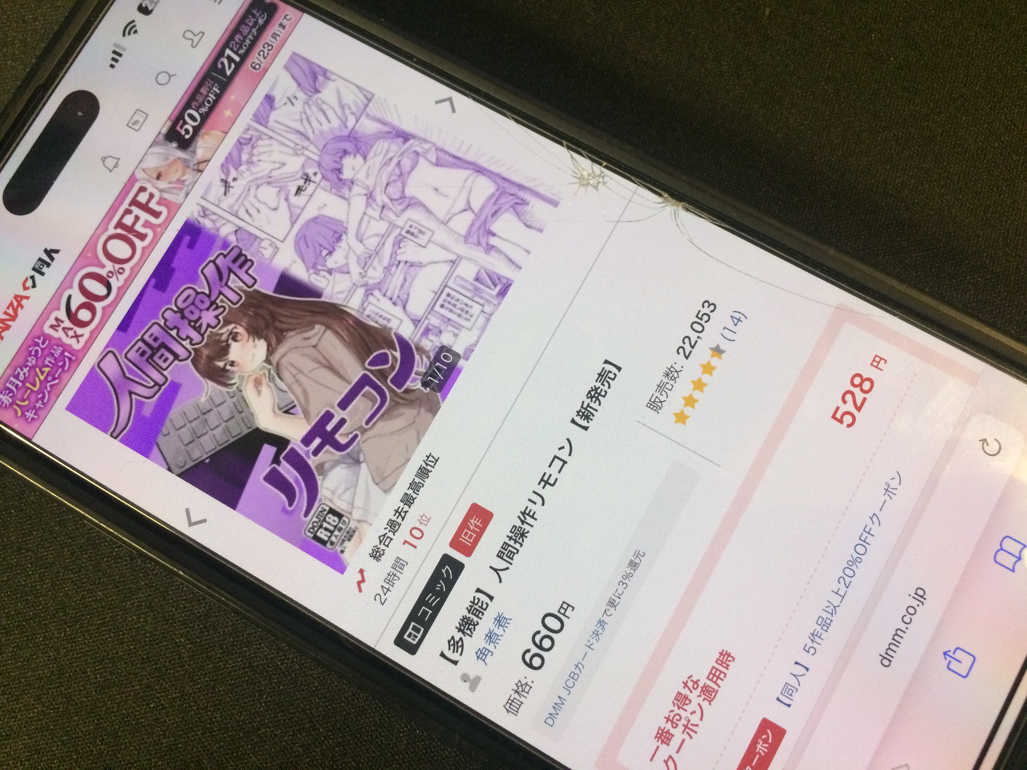 【多機能】人間操作リモコン【新発売】 DLsite