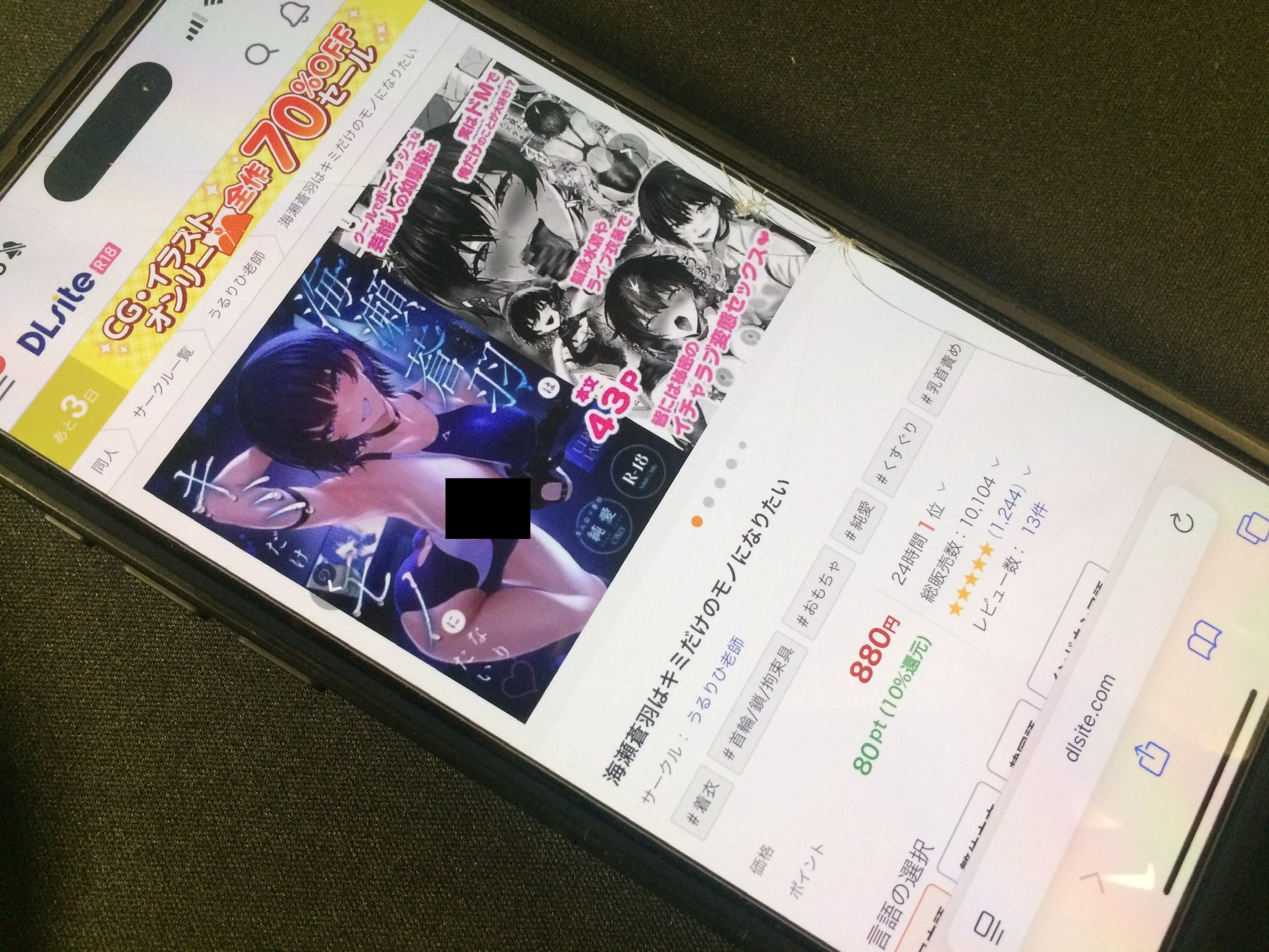 海瀬蒼羽はキミだけのモノになりたい DLsite