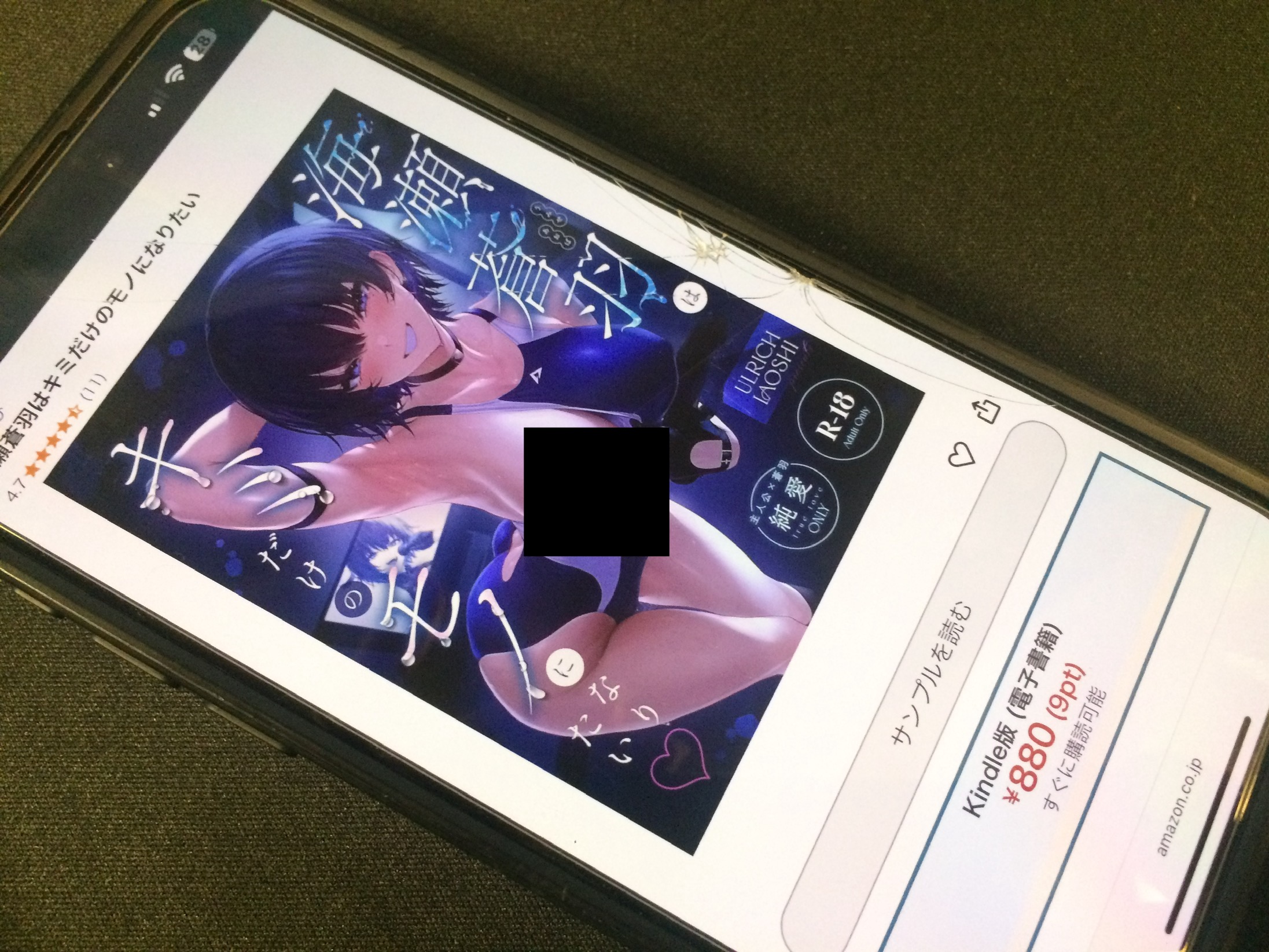 海瀬蒼羽はキミだけのモノになりたい kindle