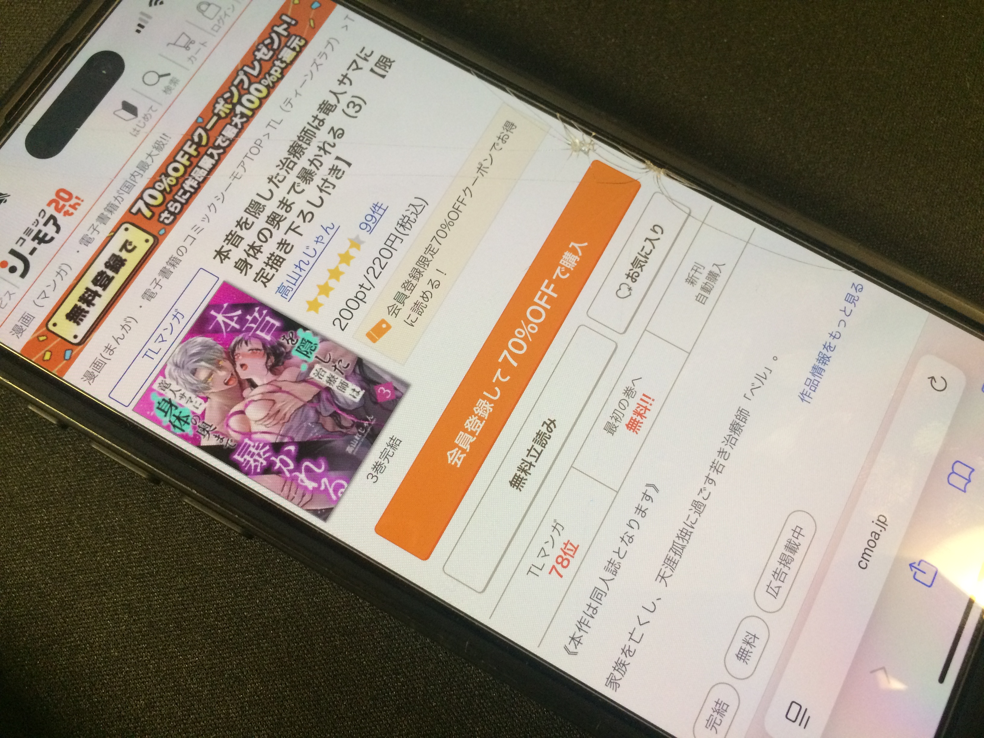 本音を隠した治療師は竜人サマに身体の奥まで暴かれる コミックシーモア