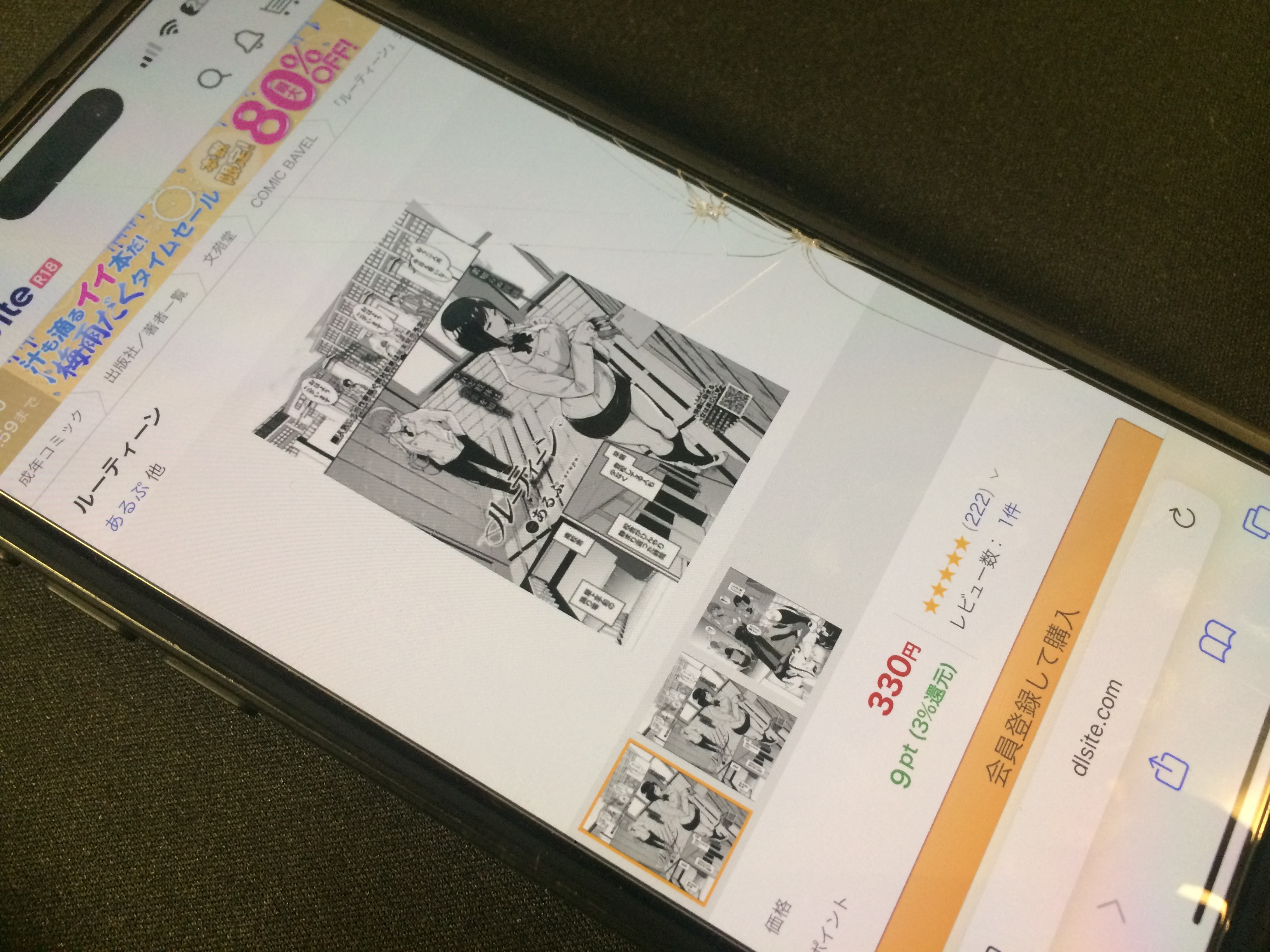 ルーティーン DLsite