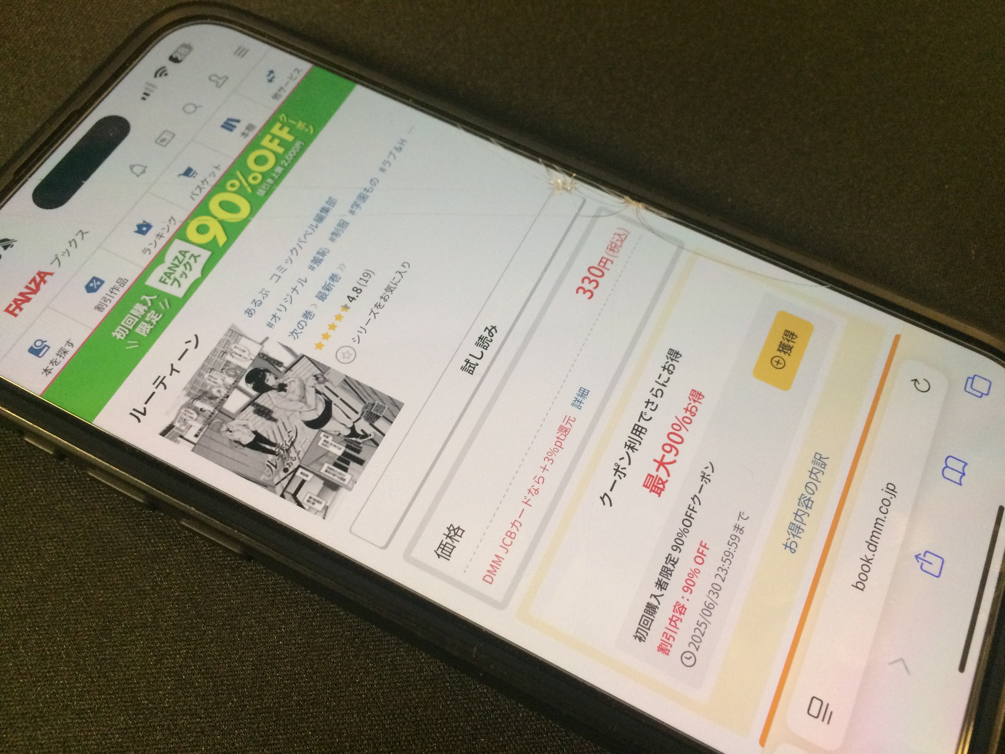 ルーティーン DLsite