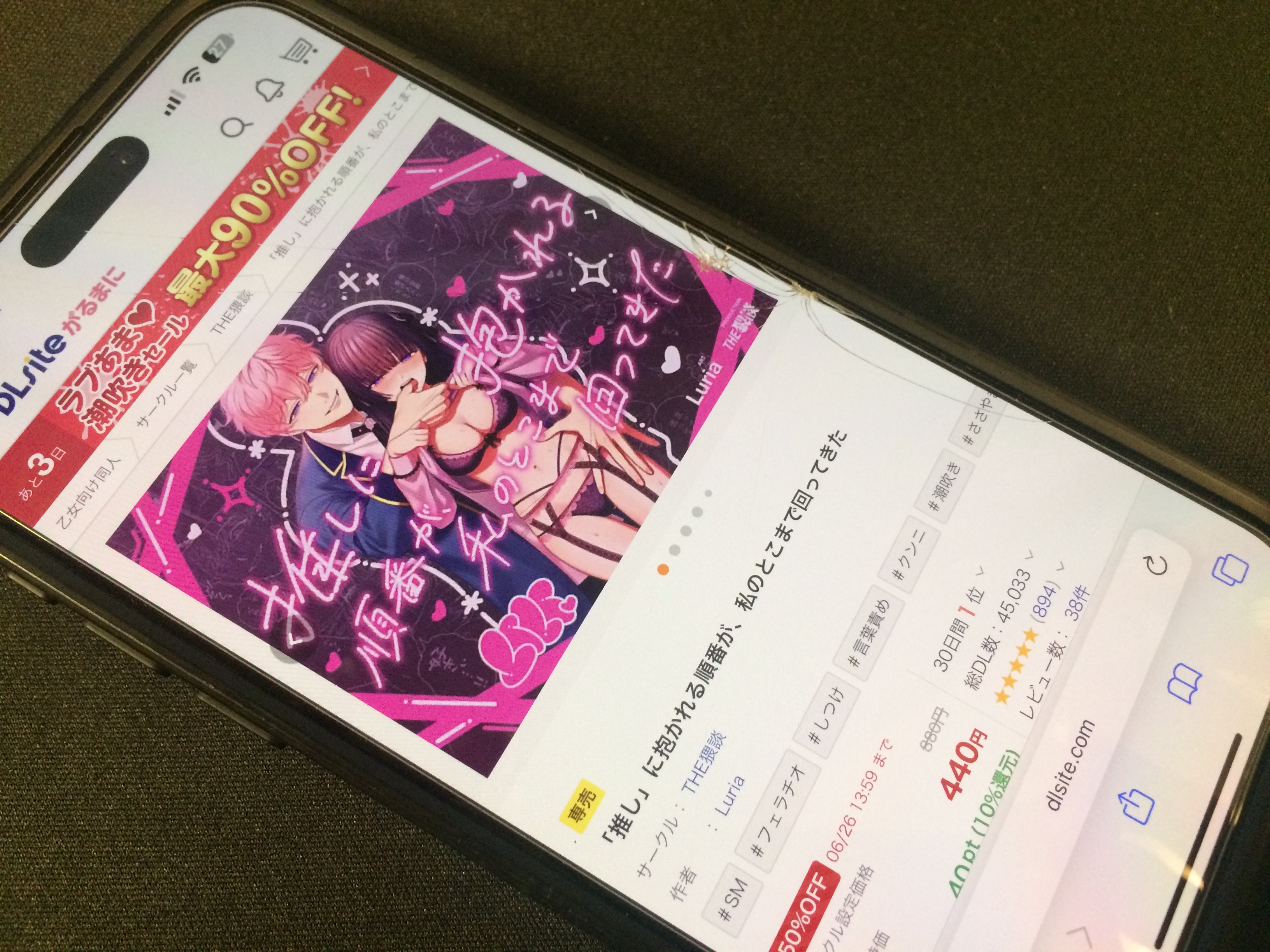 「推し」に抱かれる順番が、私のとこまで回ってきた DLsite