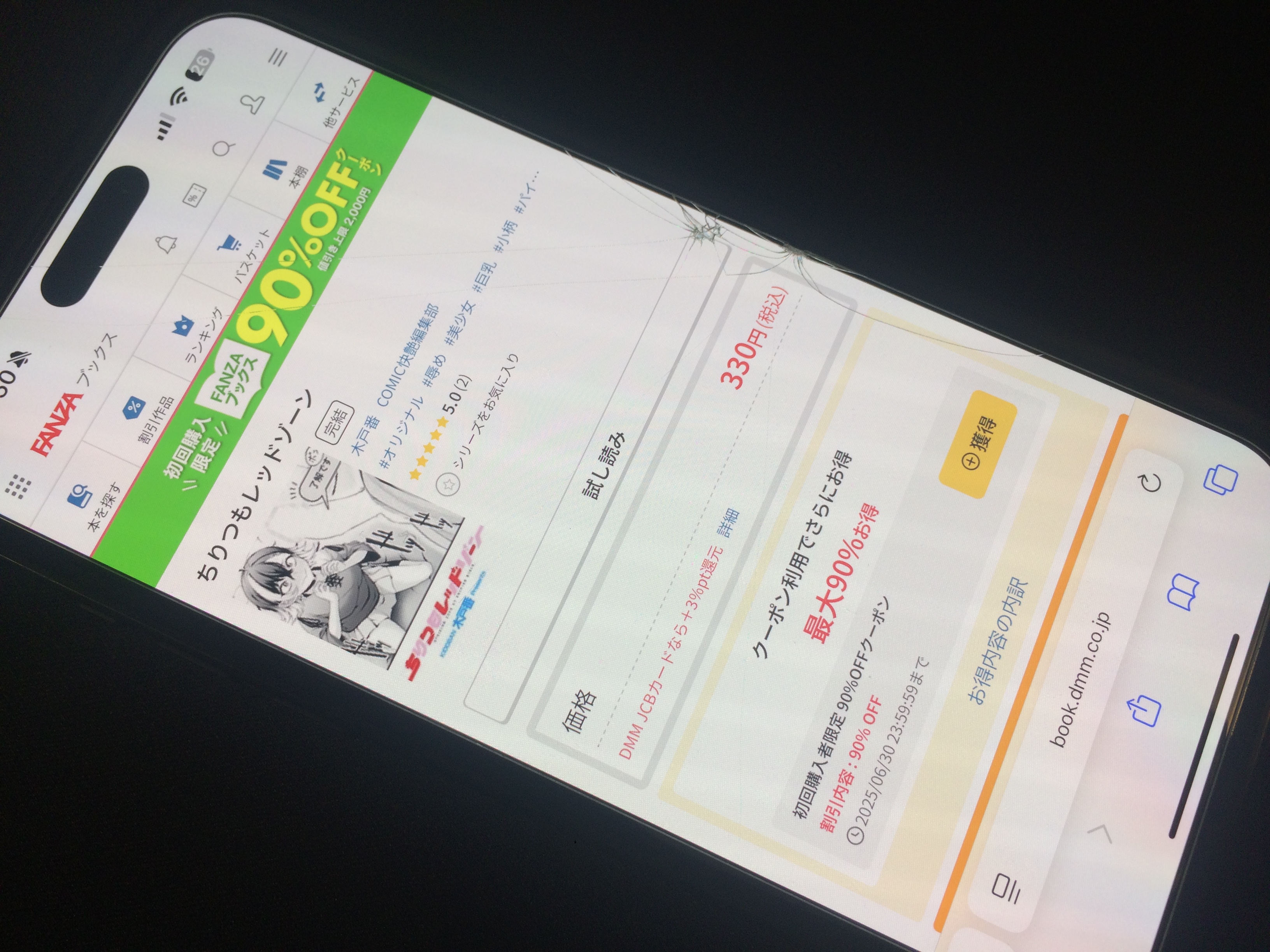 ちりつもレッドゾーン DLsite