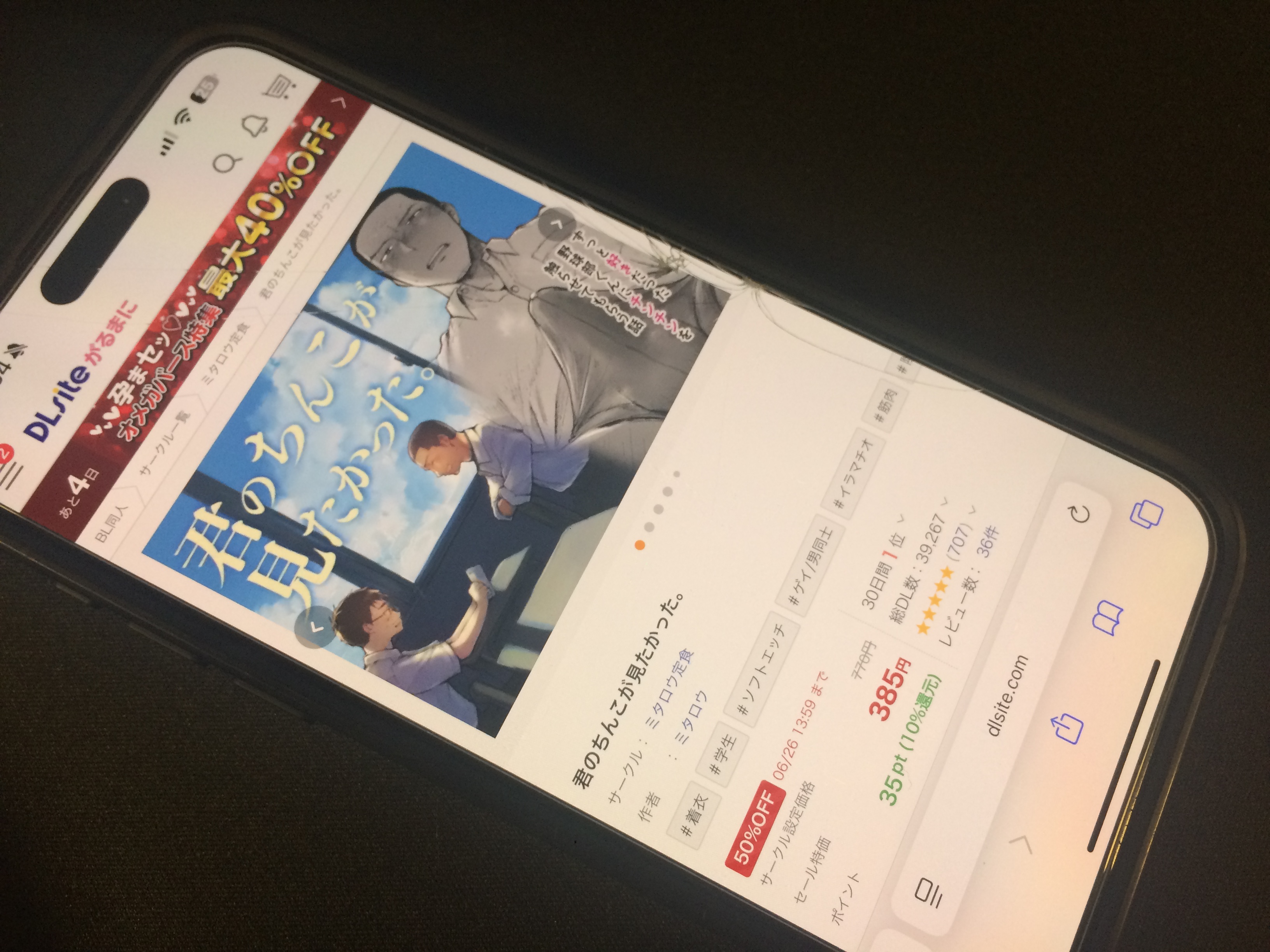 君のちんこが見たかった。 DLsite