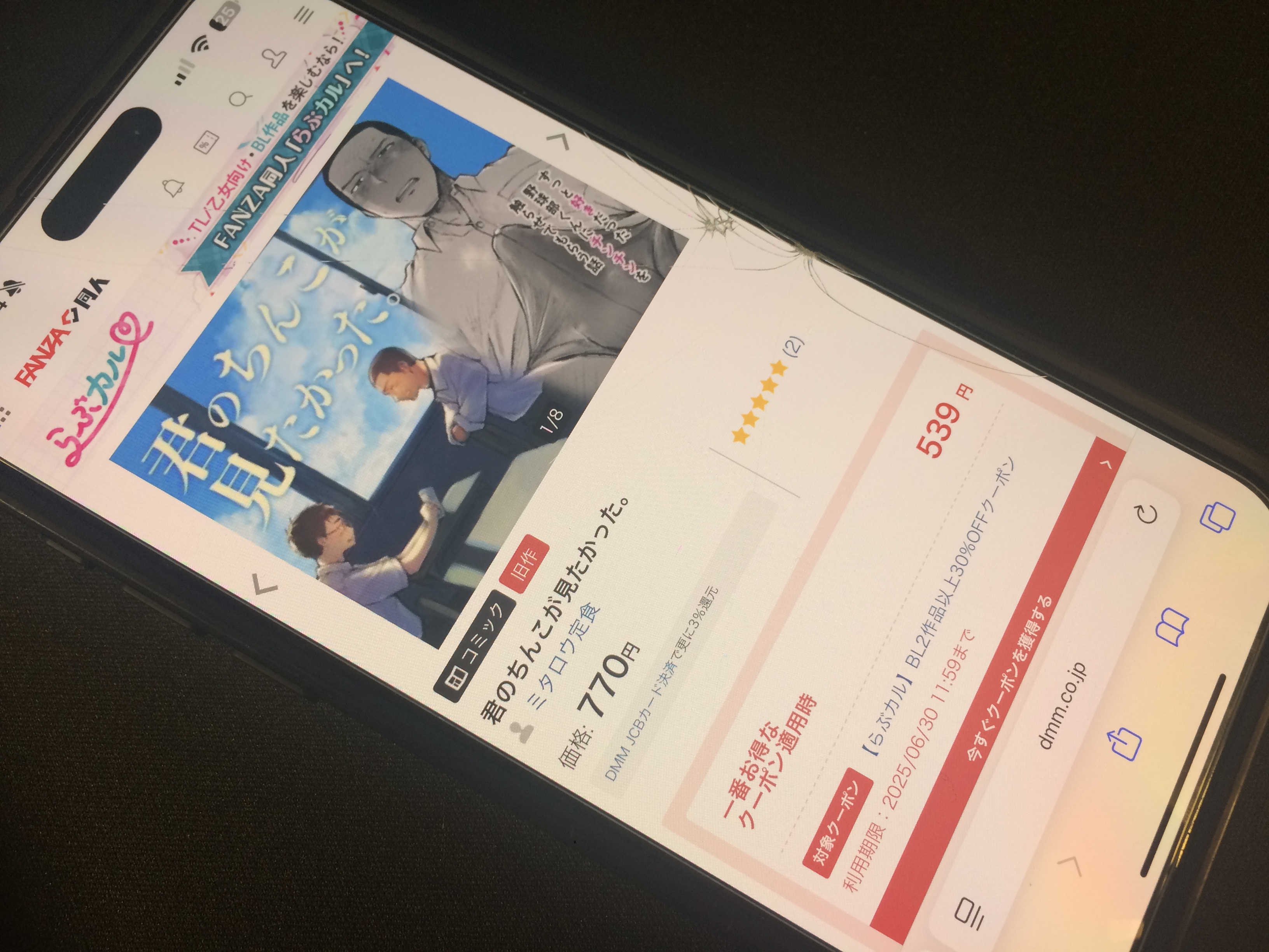 君のちんこが見たかった。 DLsite