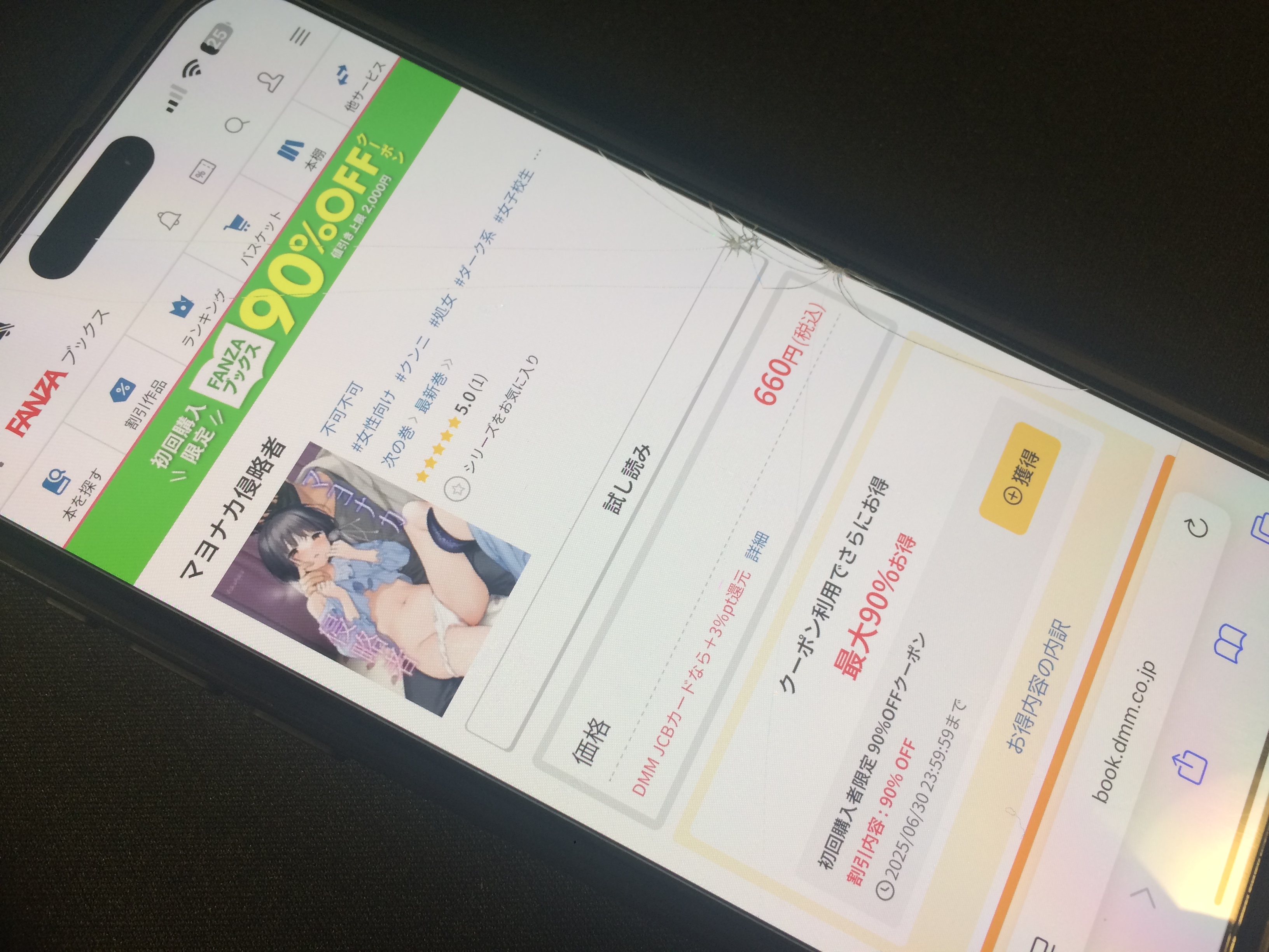 マヨナカ侵略者 DLsite