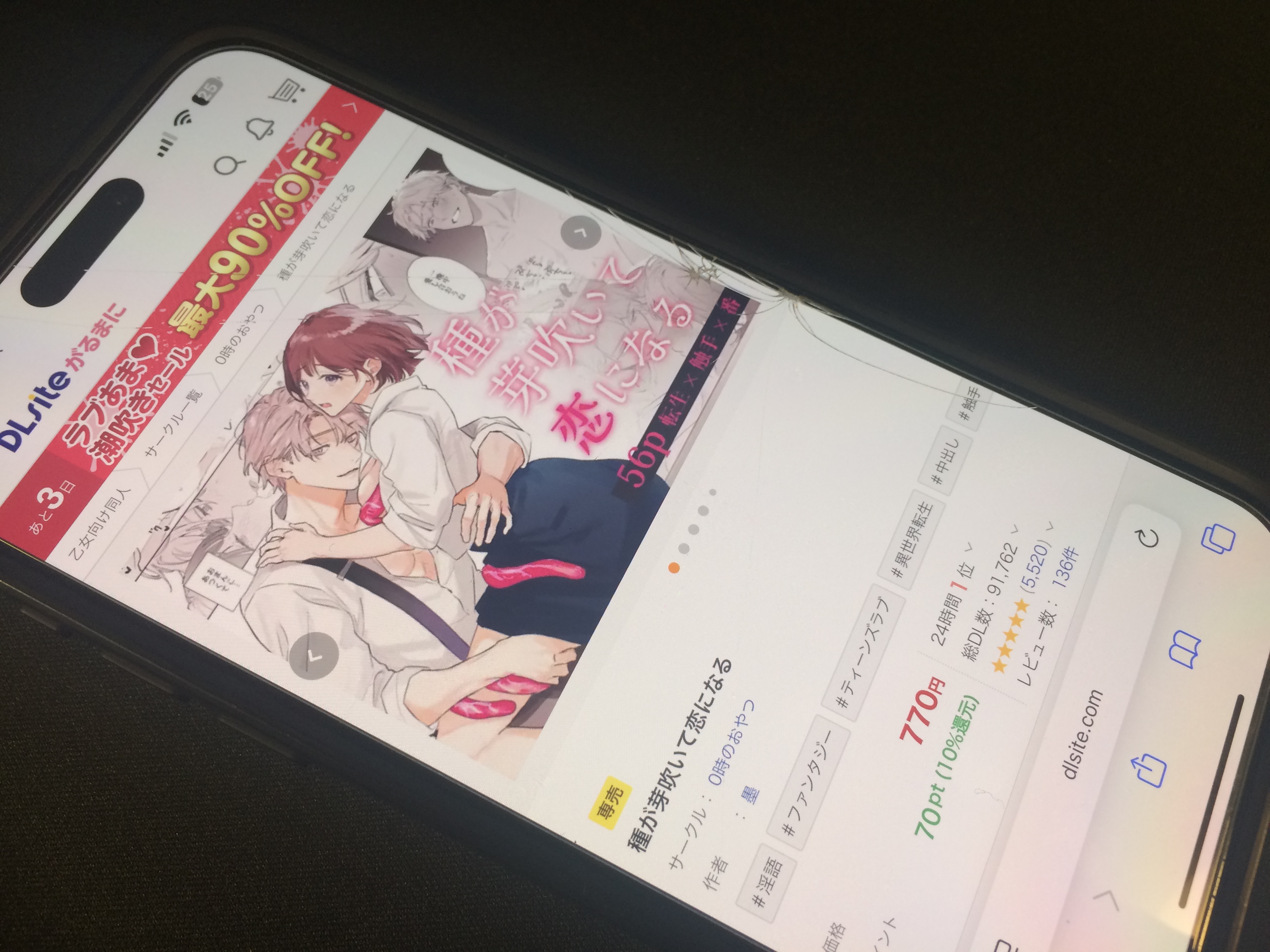 種が芽吹いて恋になる DLsite