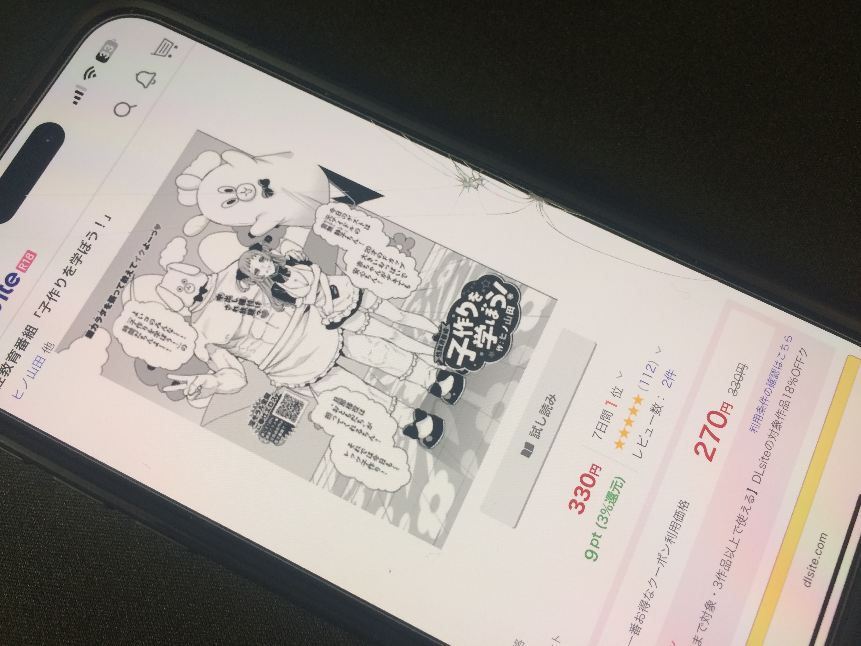 性教育番組「子作りを学ぼう！」 DLsite