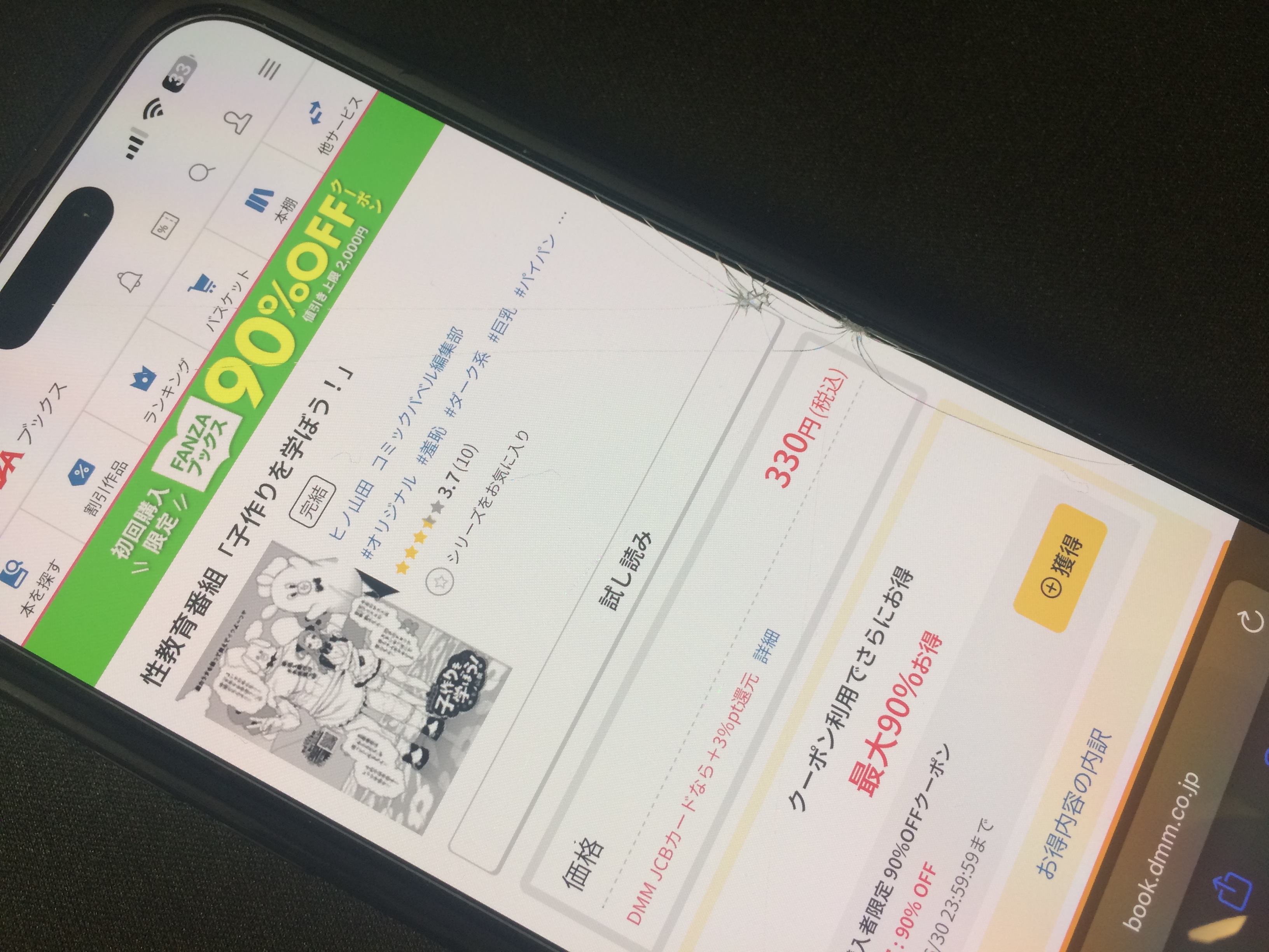 性教育番組「子作りを学ぼう！」 DLsite