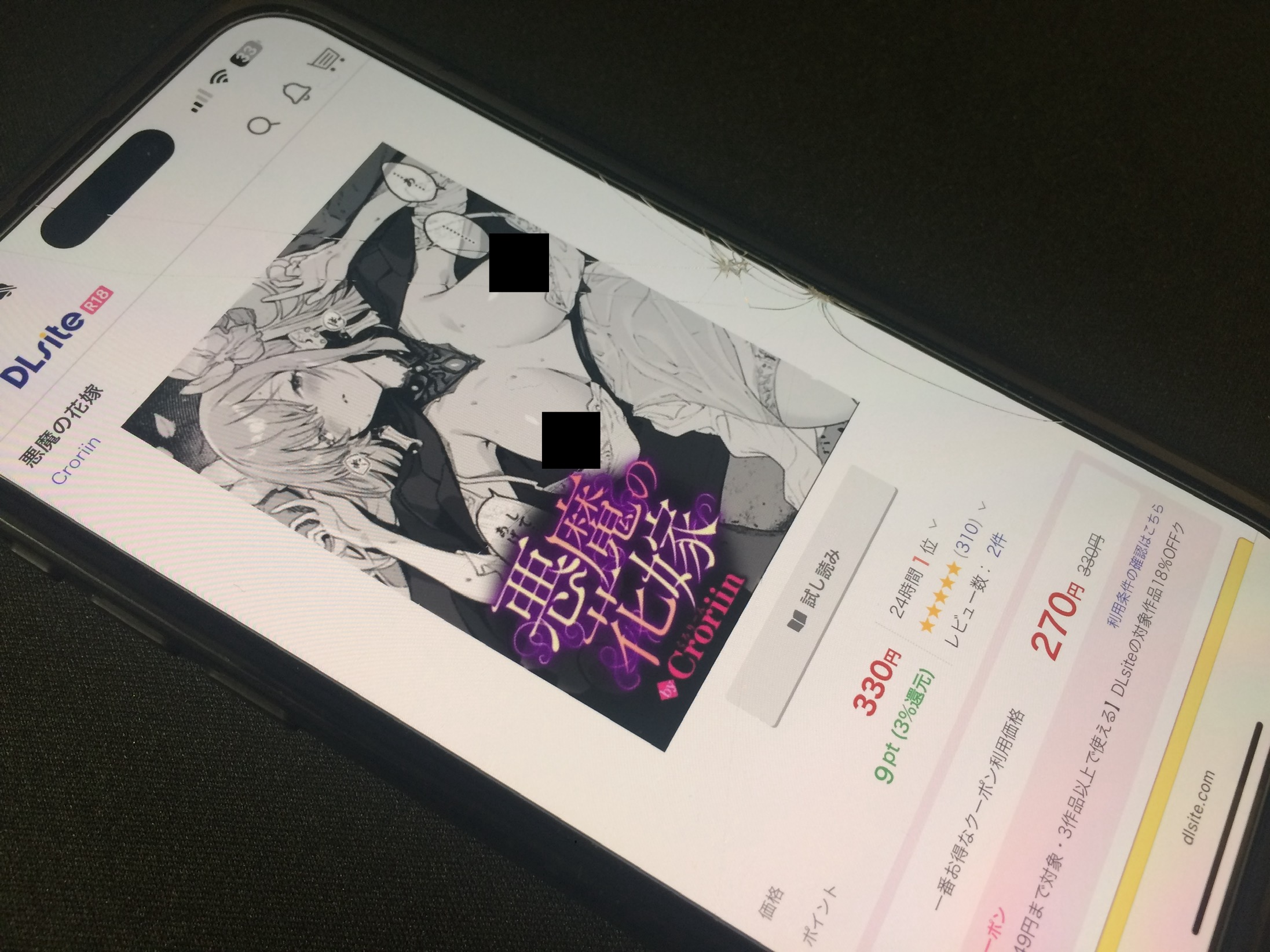 悪魔の花嫁 DLsite