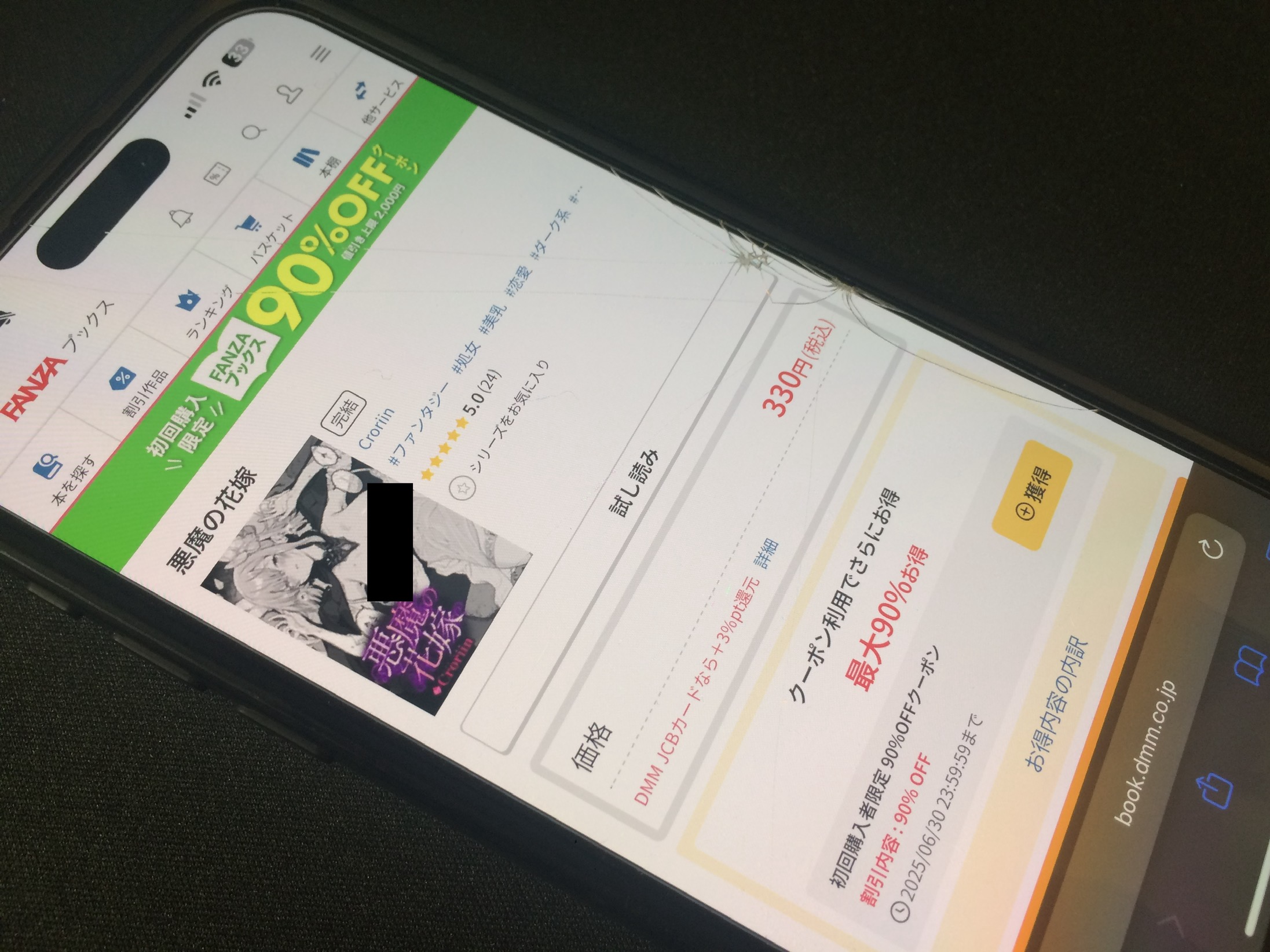 悪魔の花嫁 DLsite