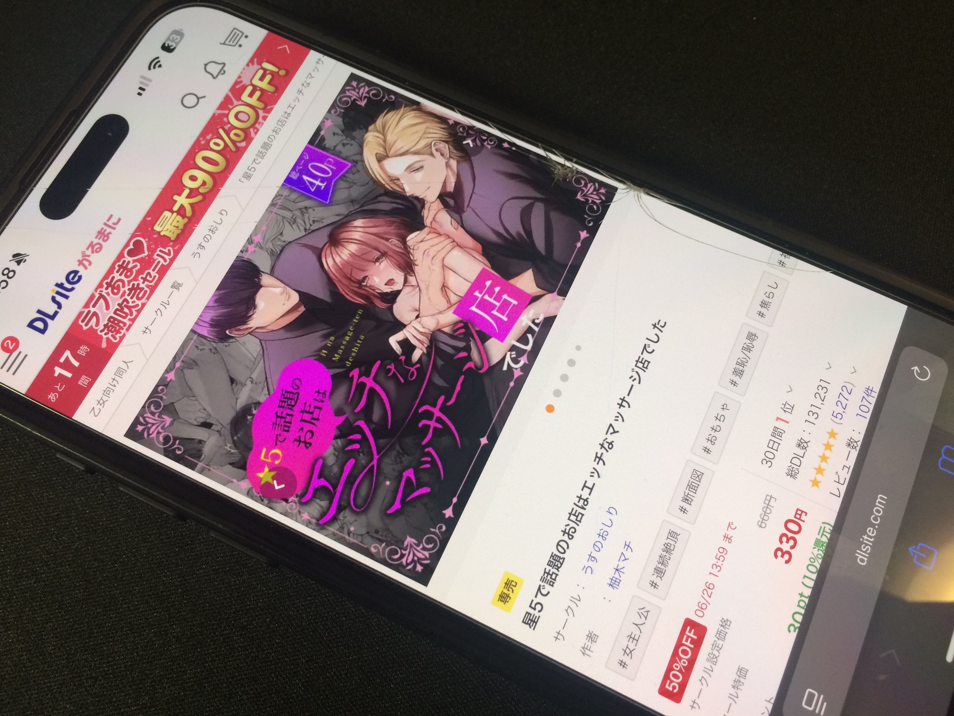 星5で話題のお店はエッチなマッサージ店でした DLsite