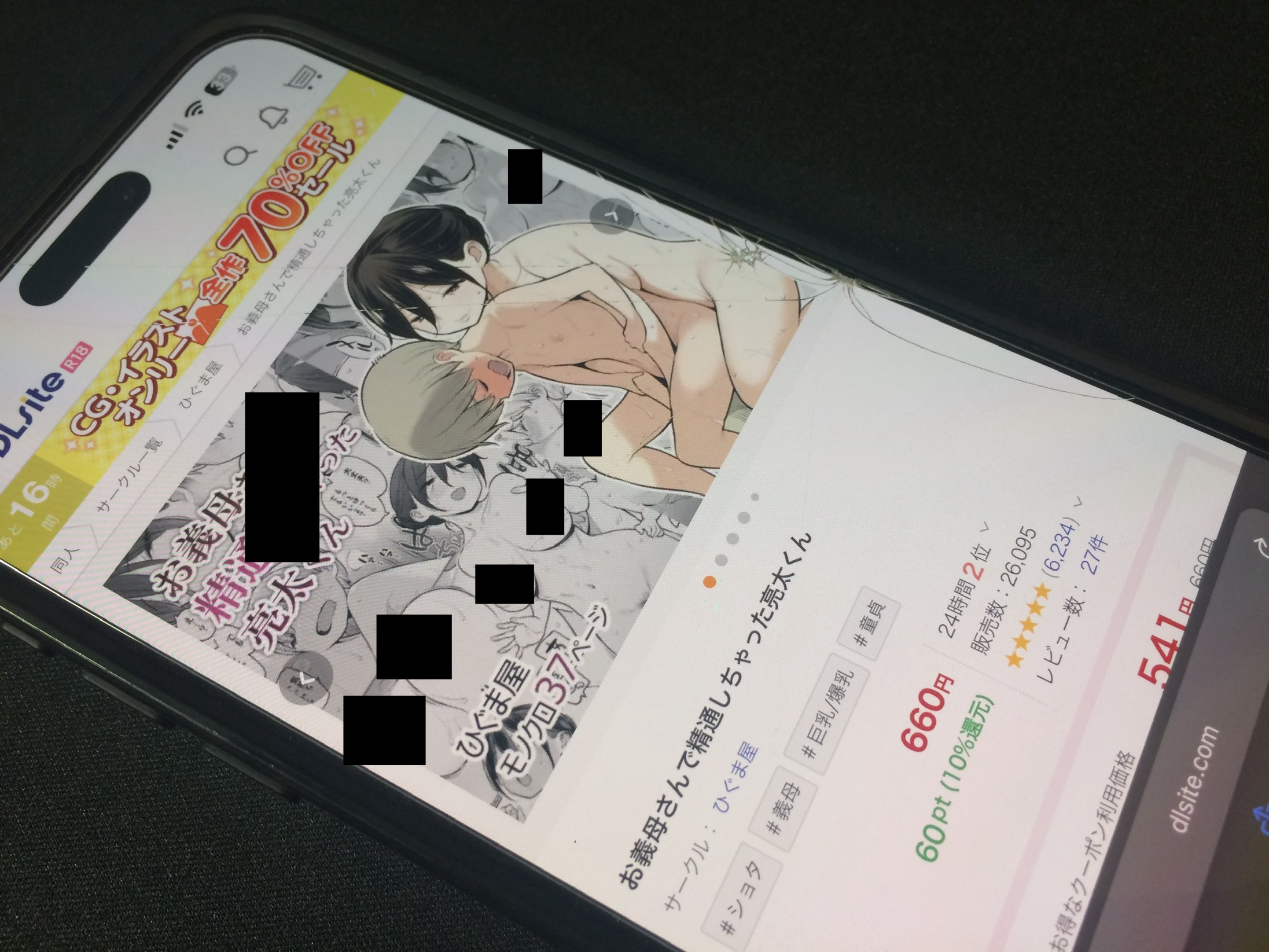 お義母さんで精通しちゃった亮太くん DLsite