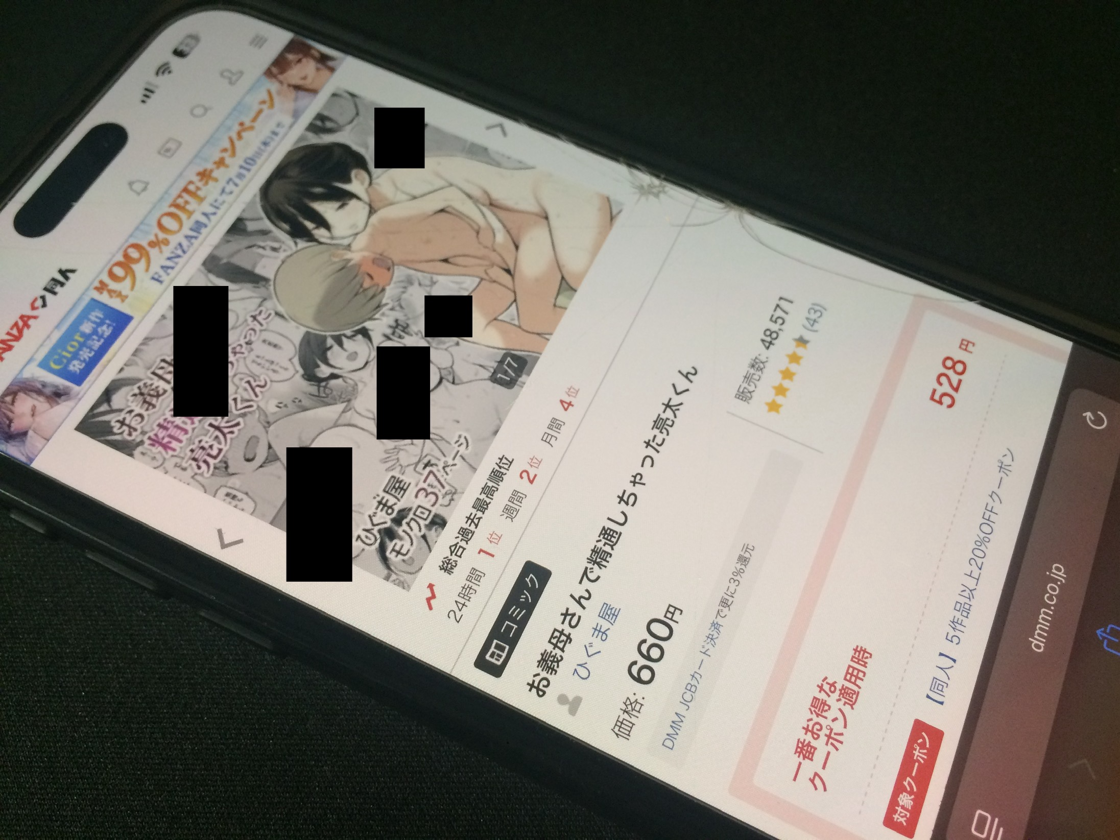 お義母さんで精通しちゃった亮太くん DLsite