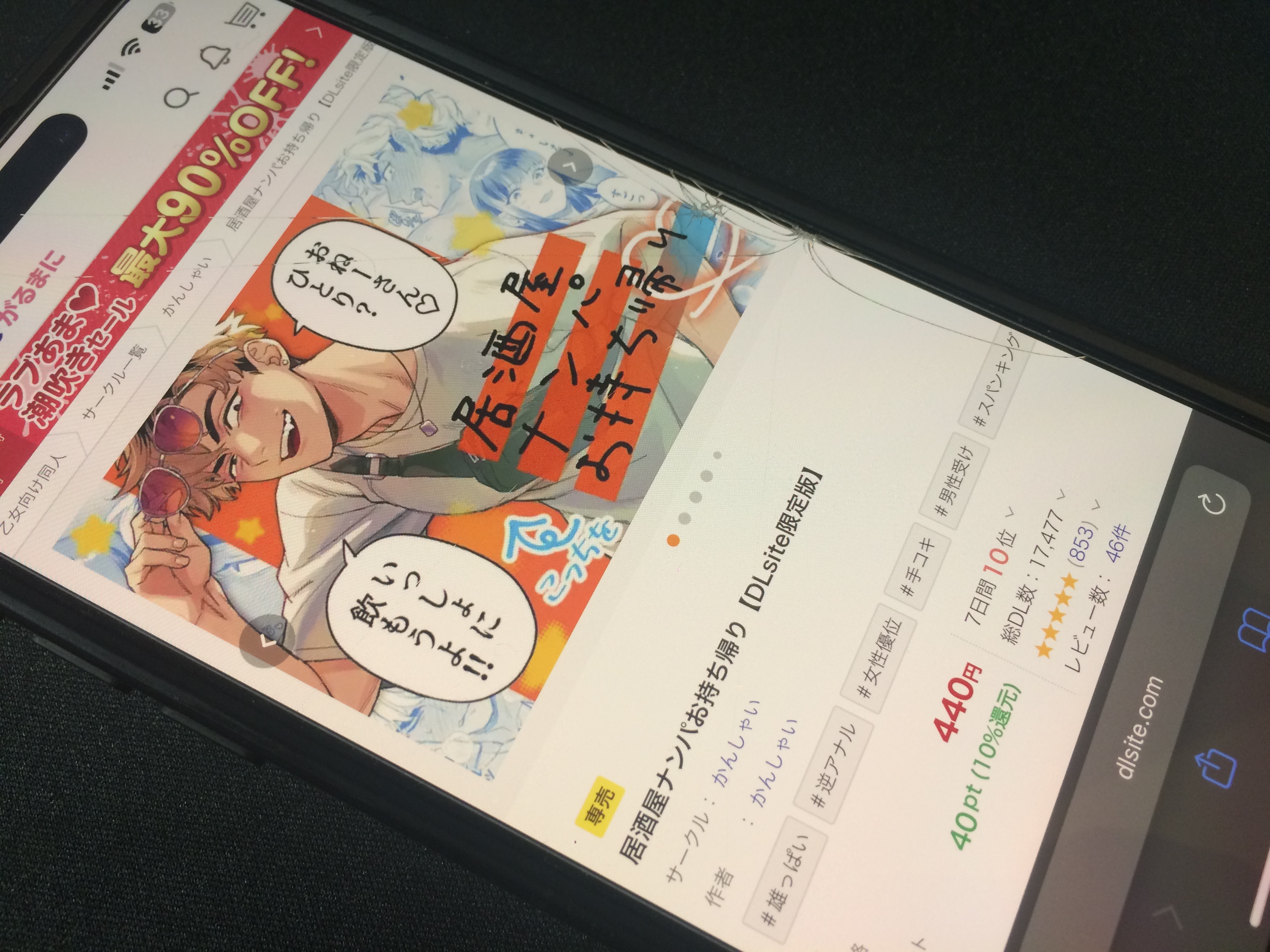 居酒屋ナンパお持ち帰り DLsite