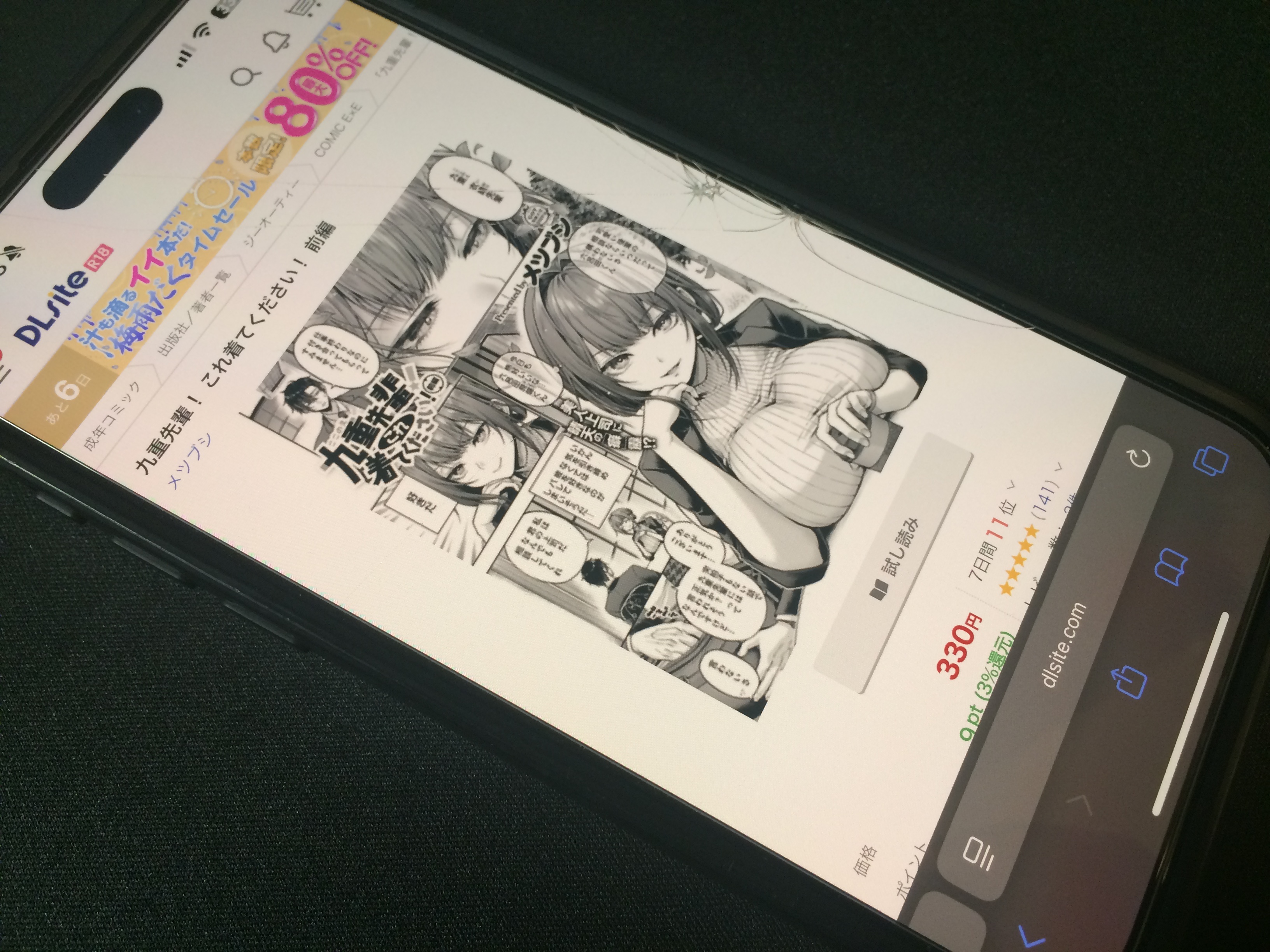 九重先輩！ これ着てください！ DLsite