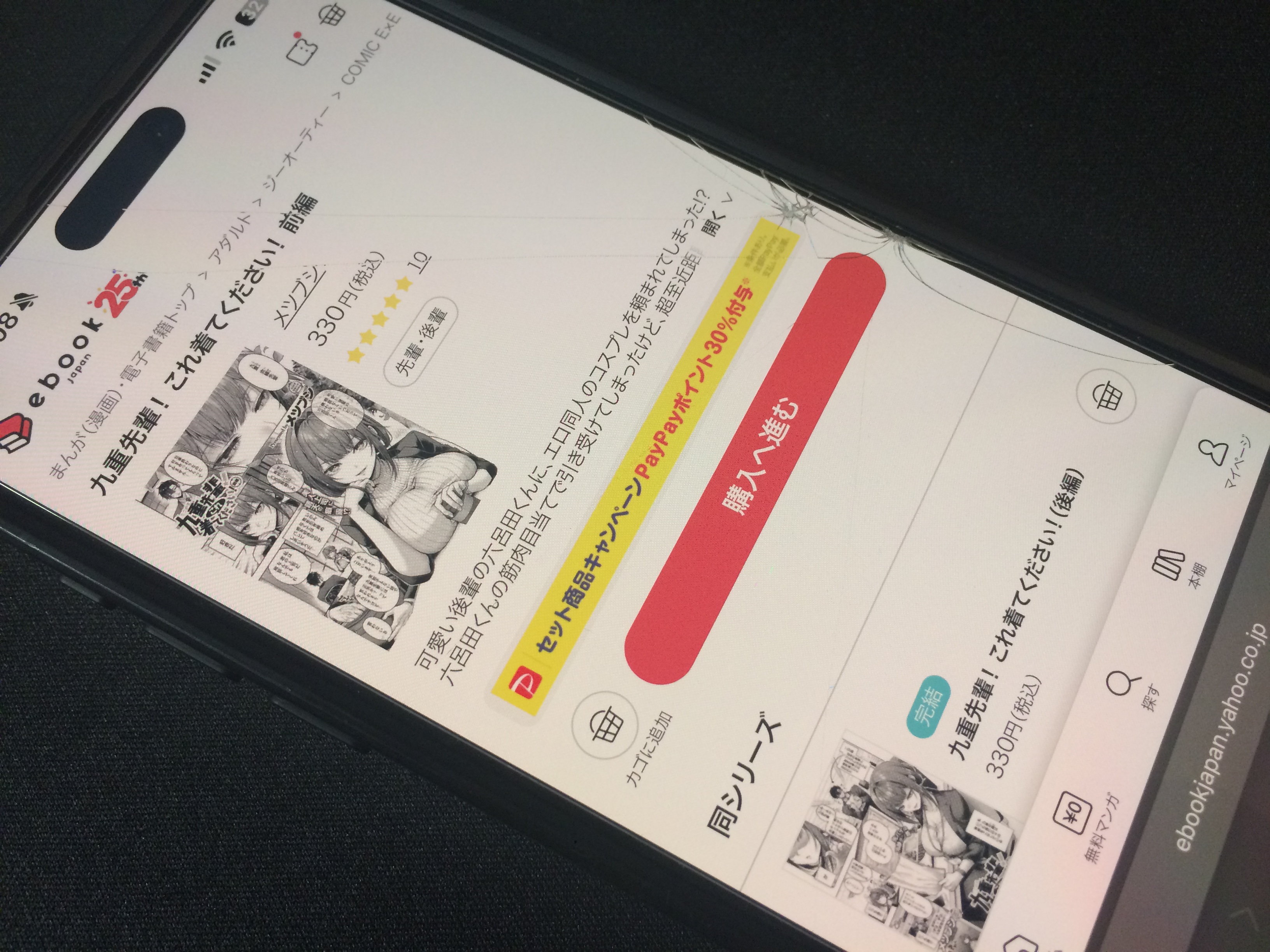 九重先輩！ これ着てください！ ebookjapan